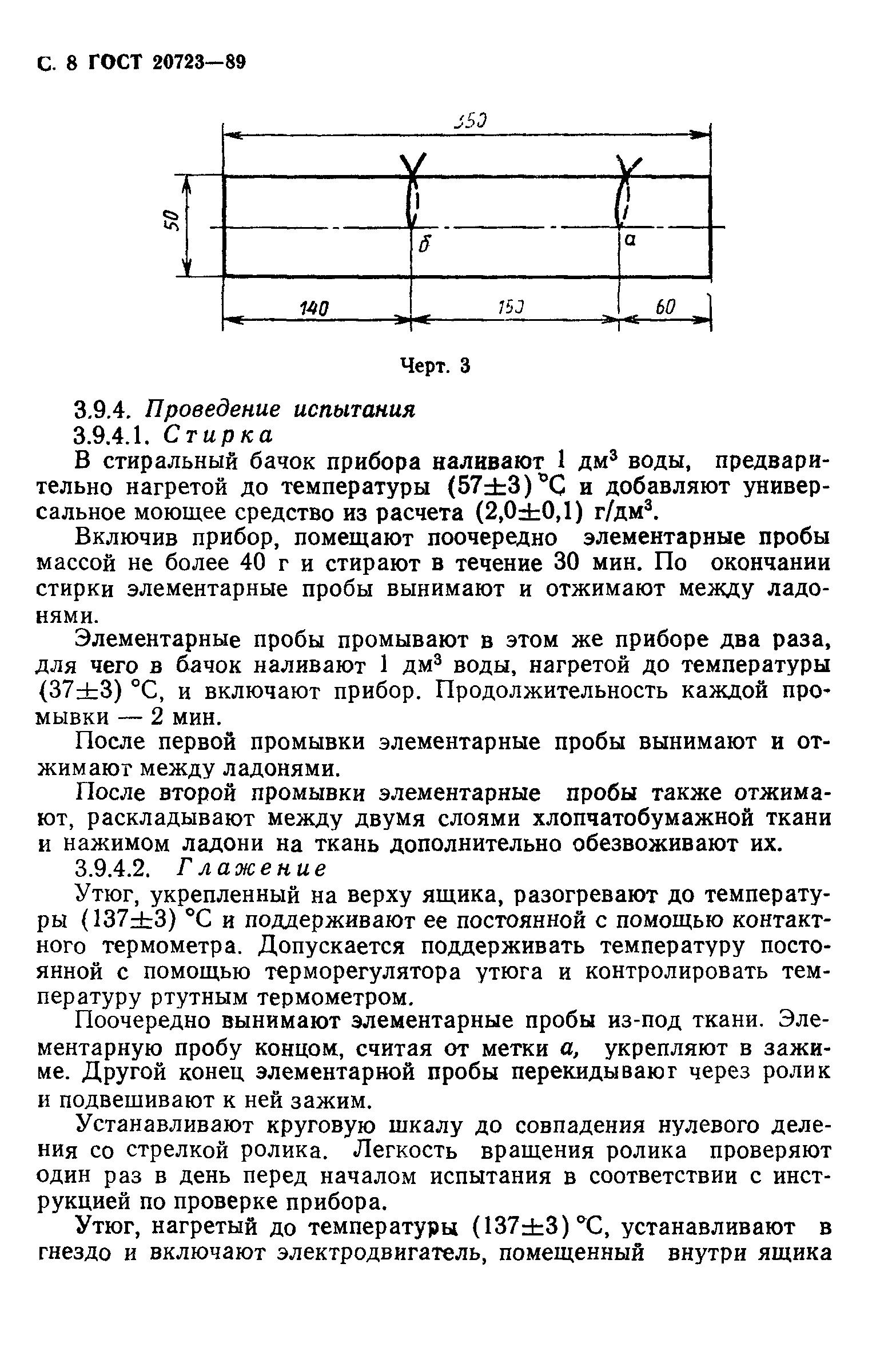 ГОСТ 20723-89