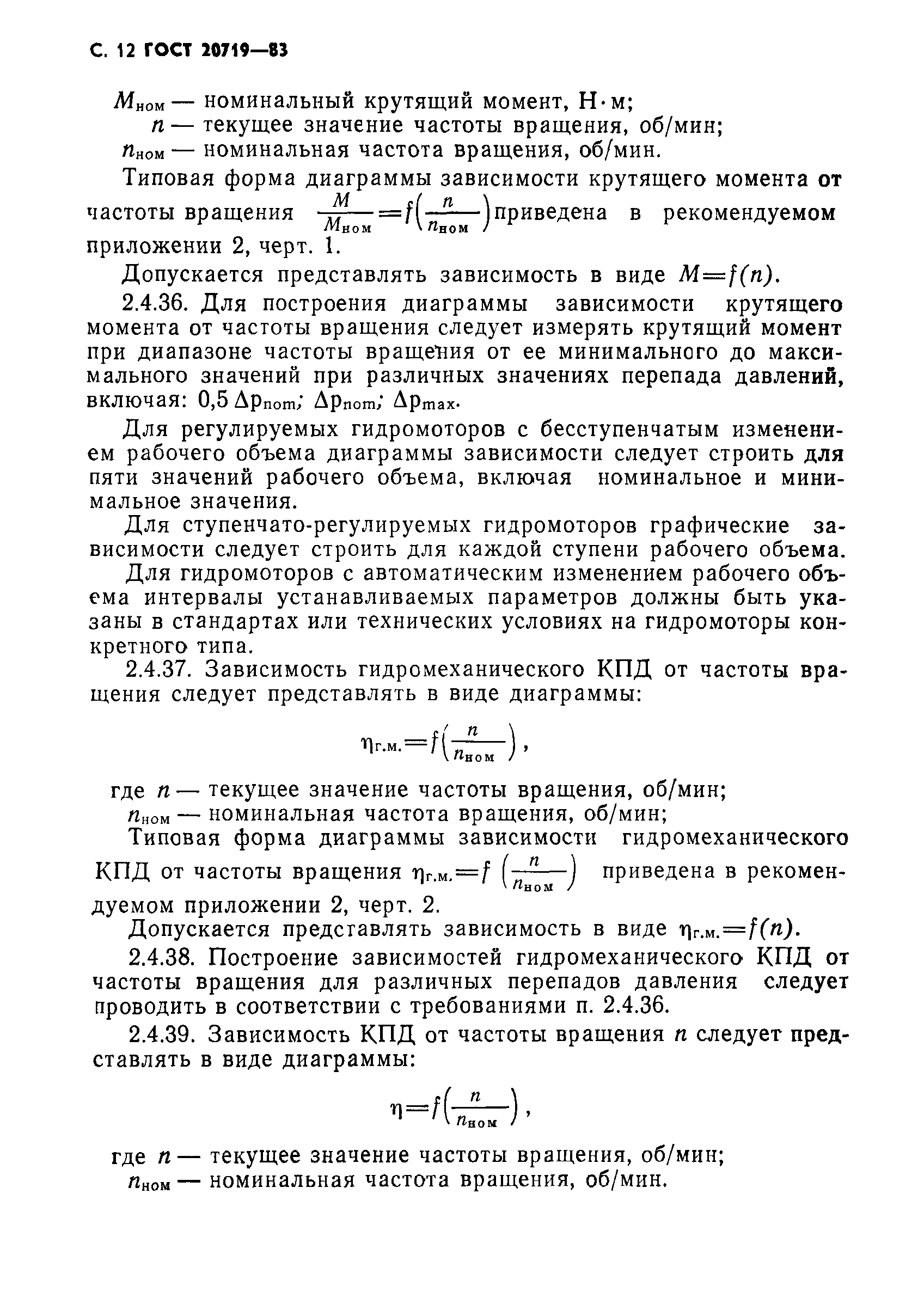 ГОСТ 20719-83
