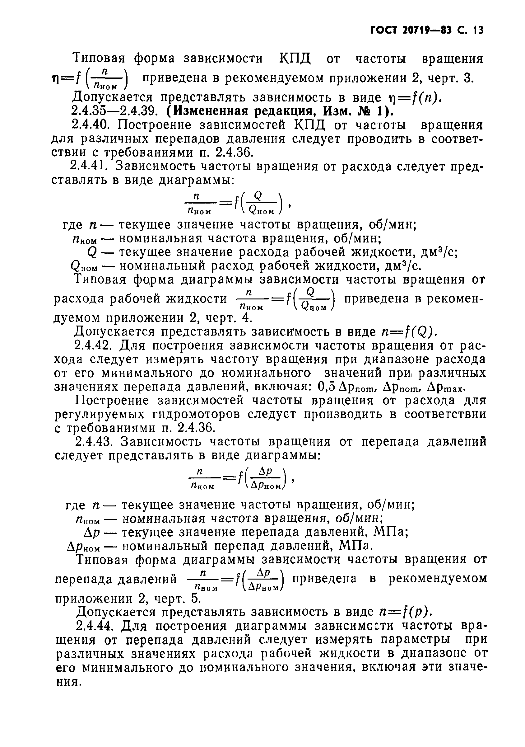 ГОСТ 20719-83