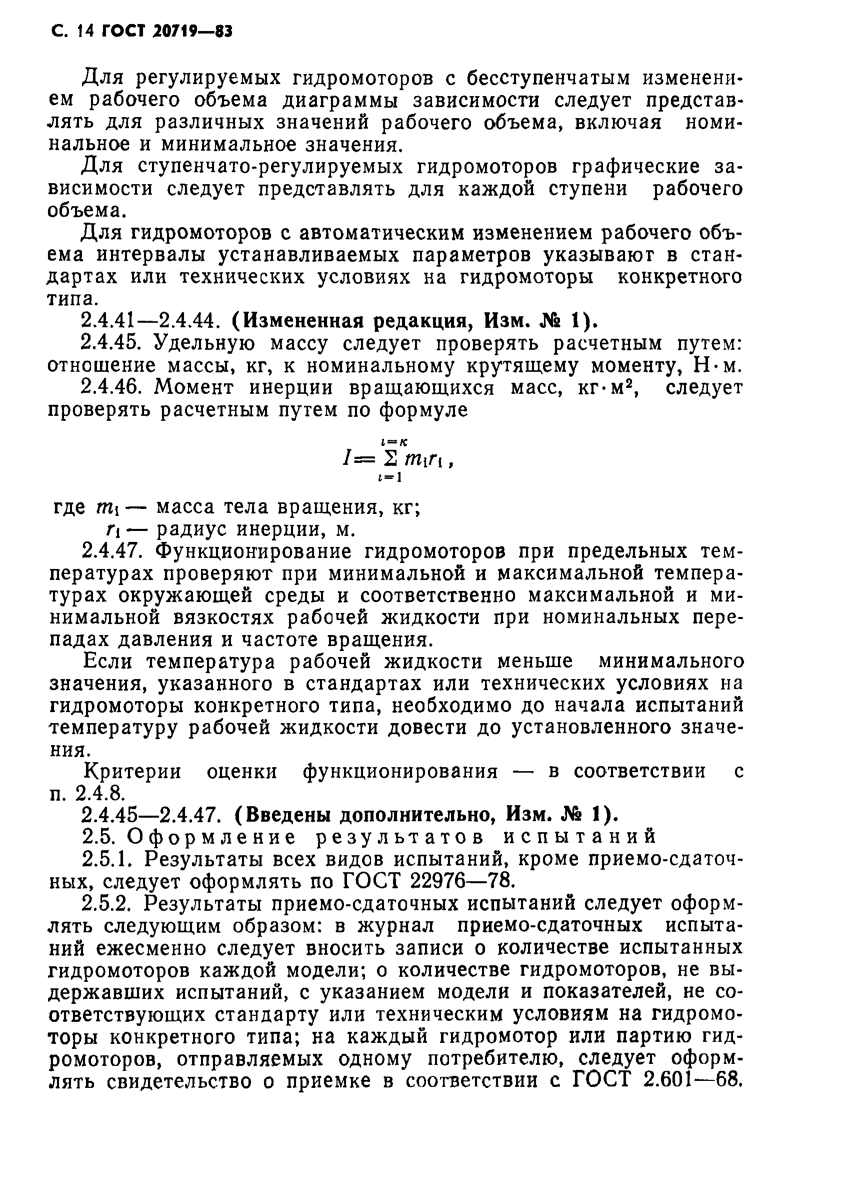 ГОСТ 20719-83