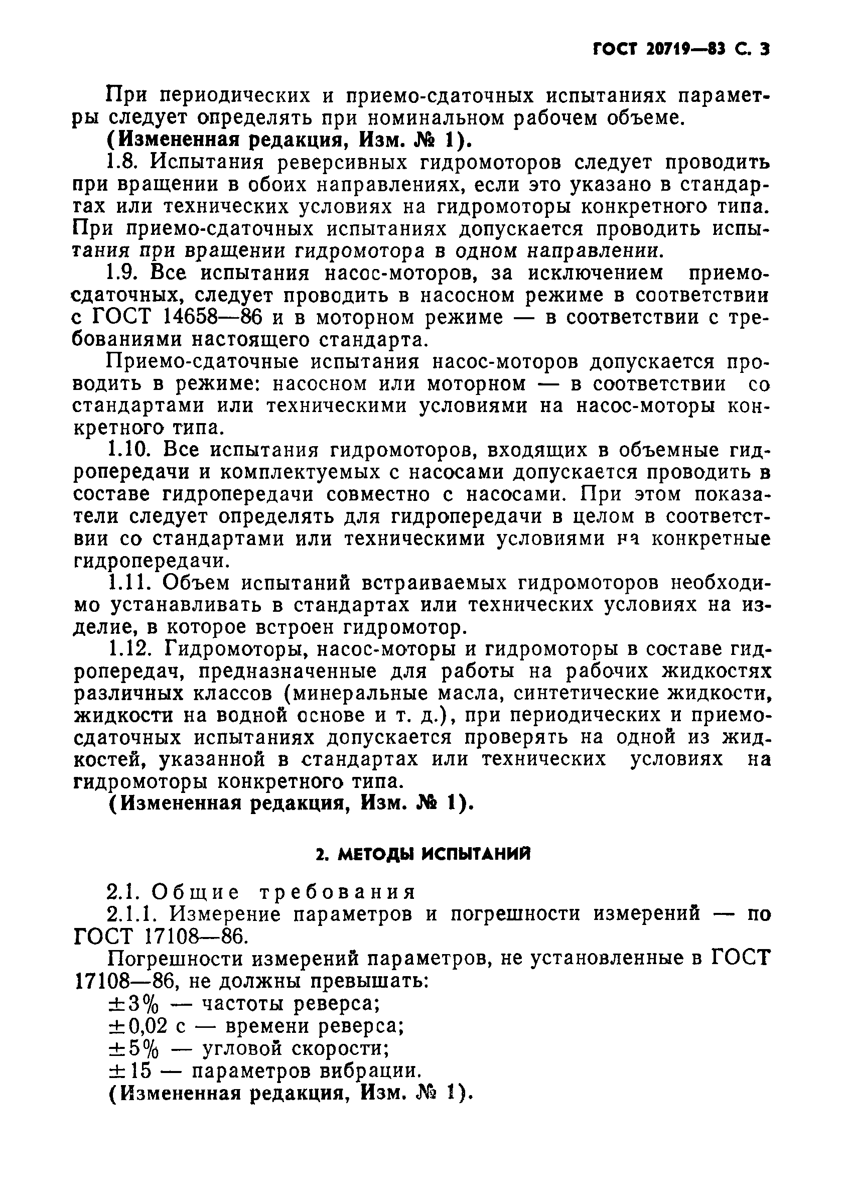ГОСТ 20719-83