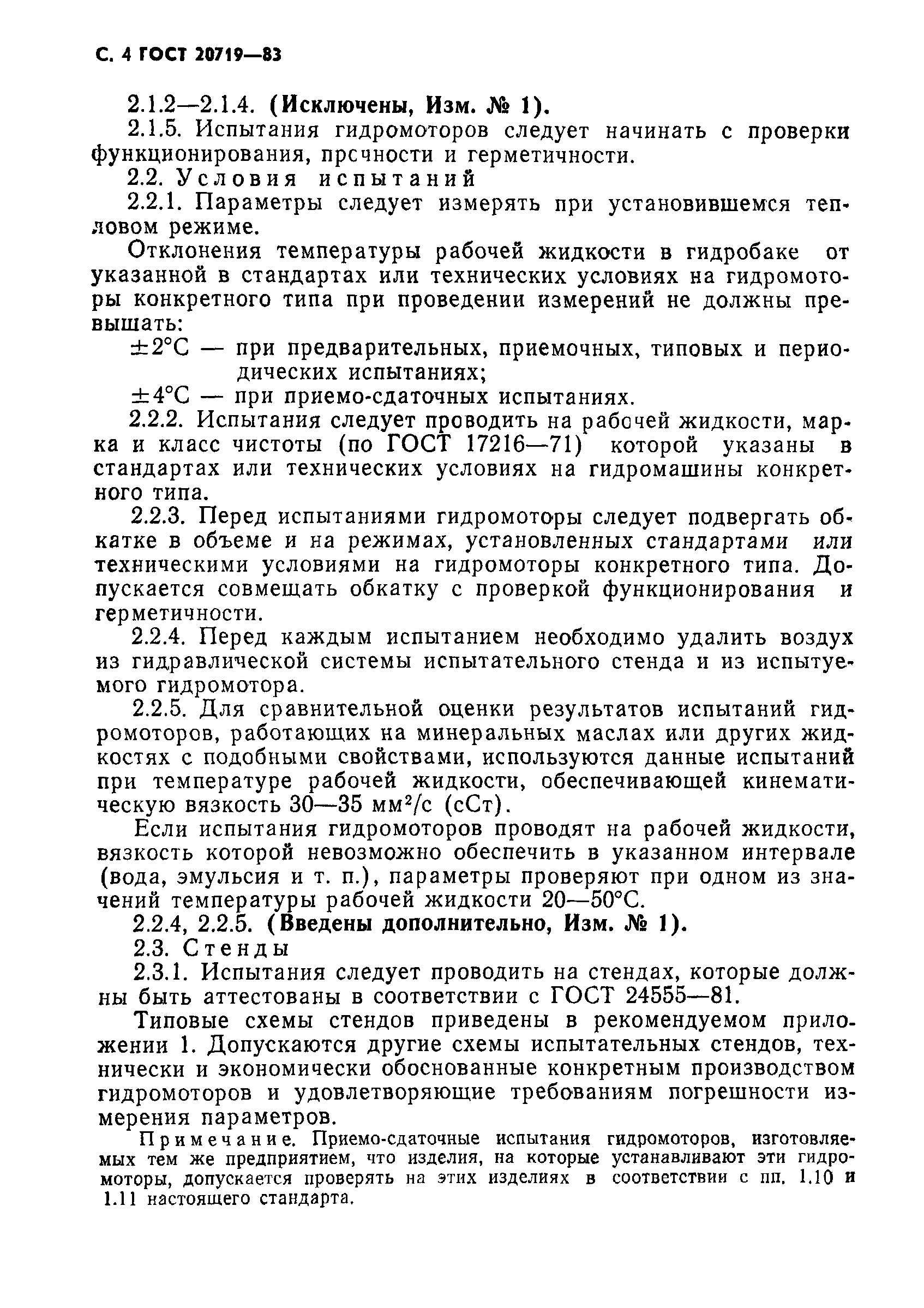 ГОСТ 20719-83