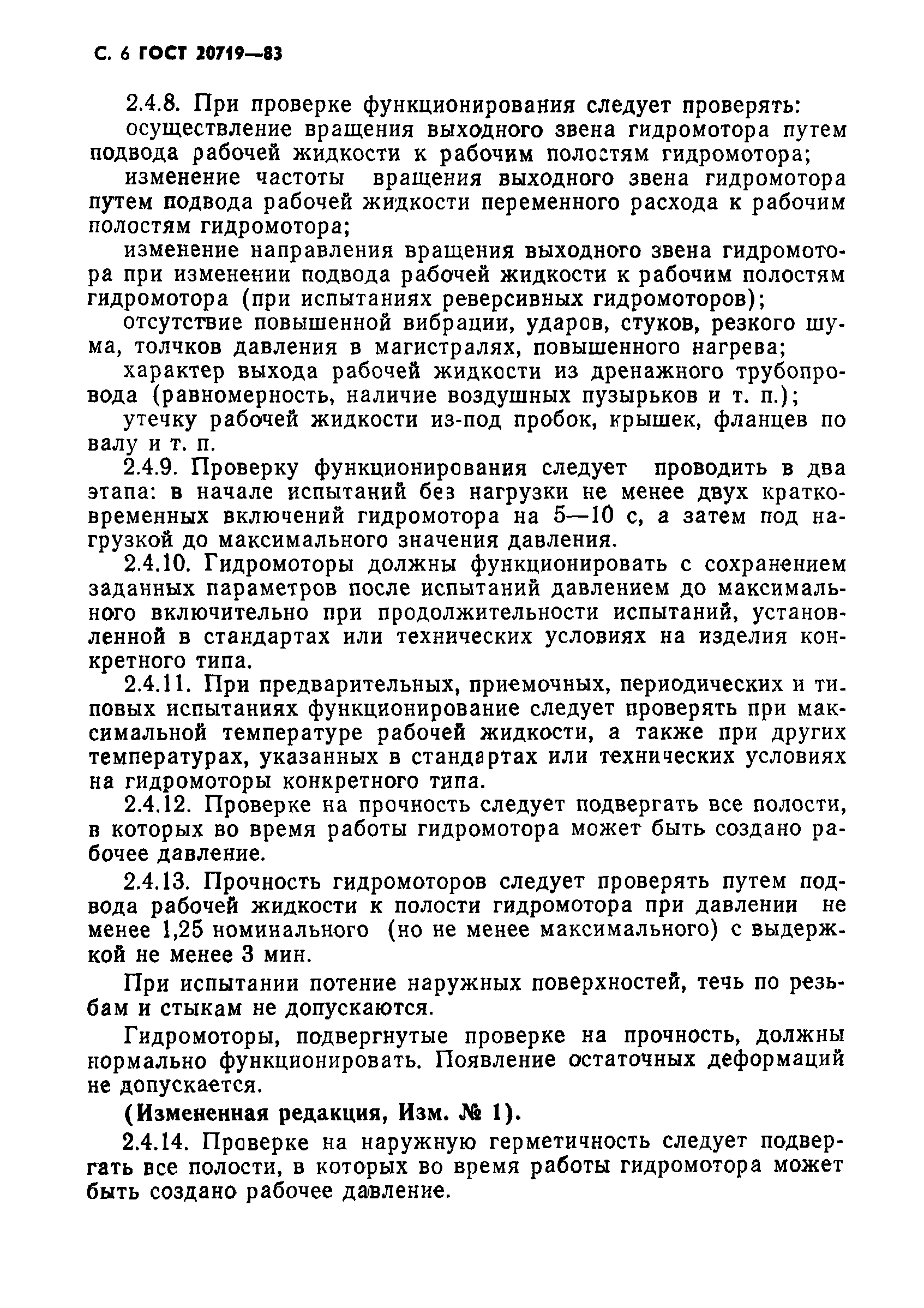 ГОСТ 20719-83
