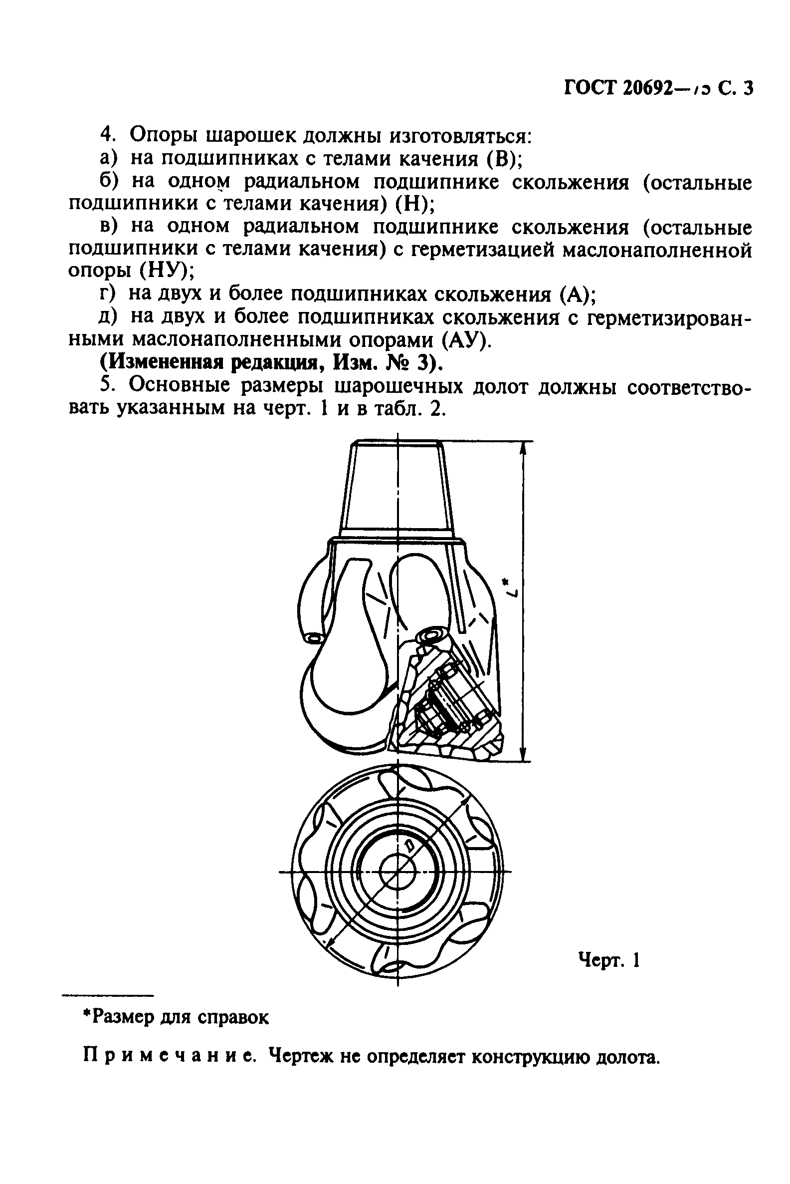 ГОСТ 20692-75