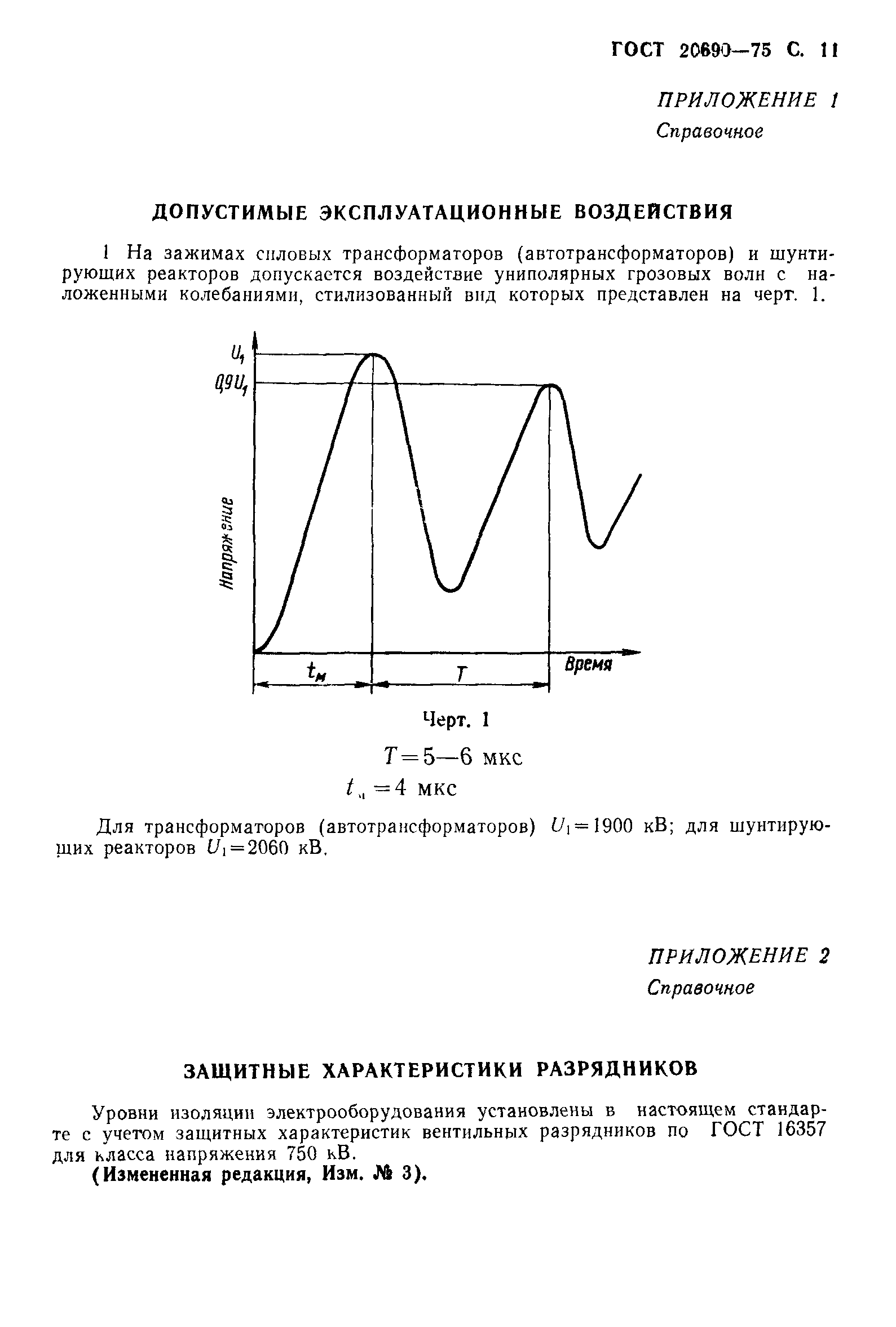 ГОСТ 20690-75