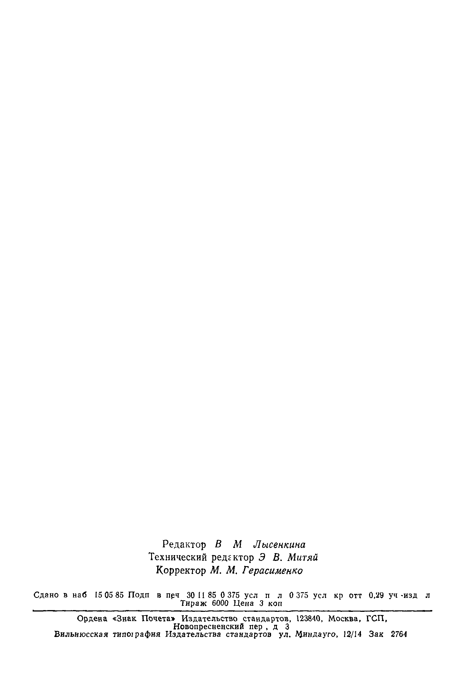 ГОСТ 20687-75
