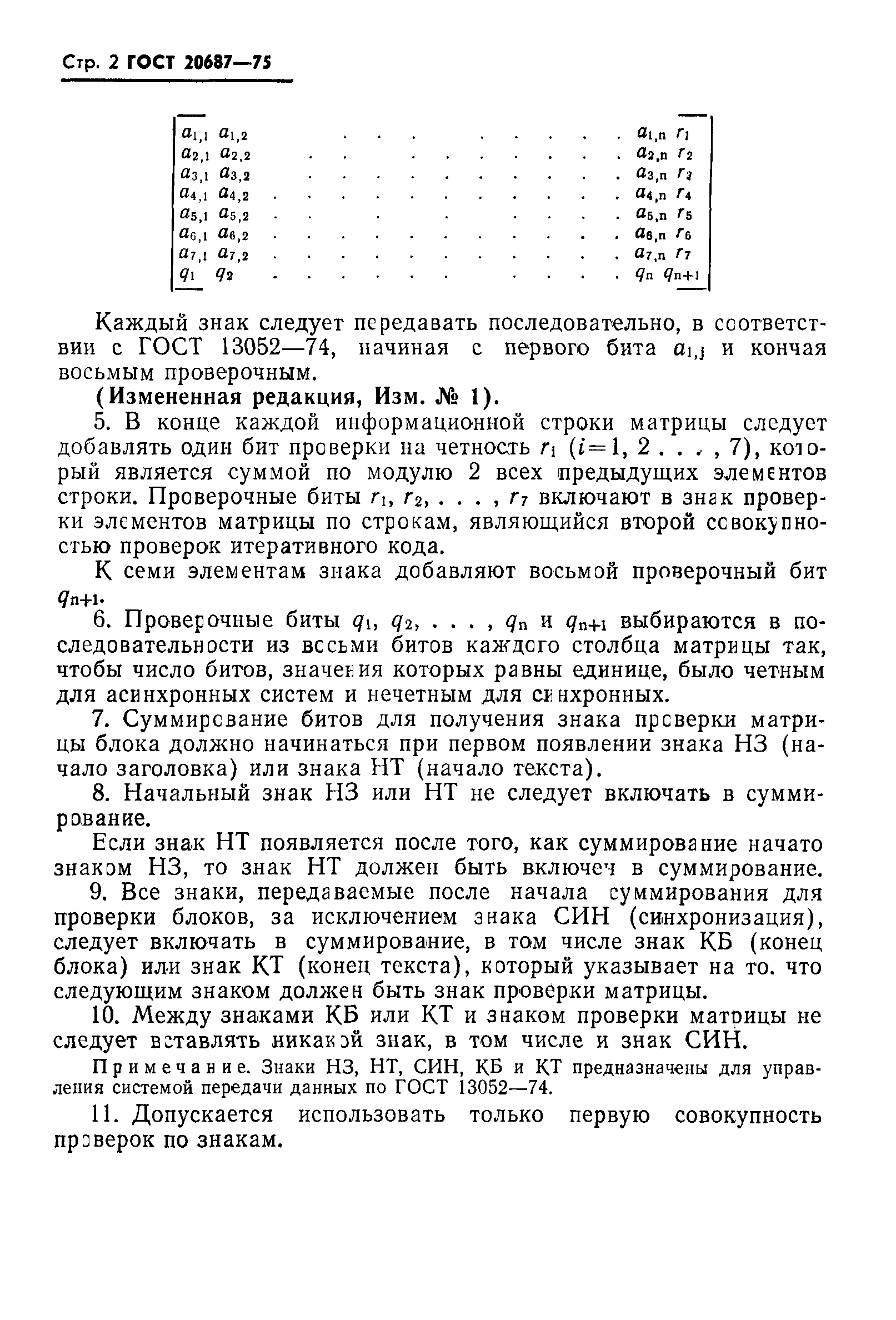 ГОСТ 20687-75