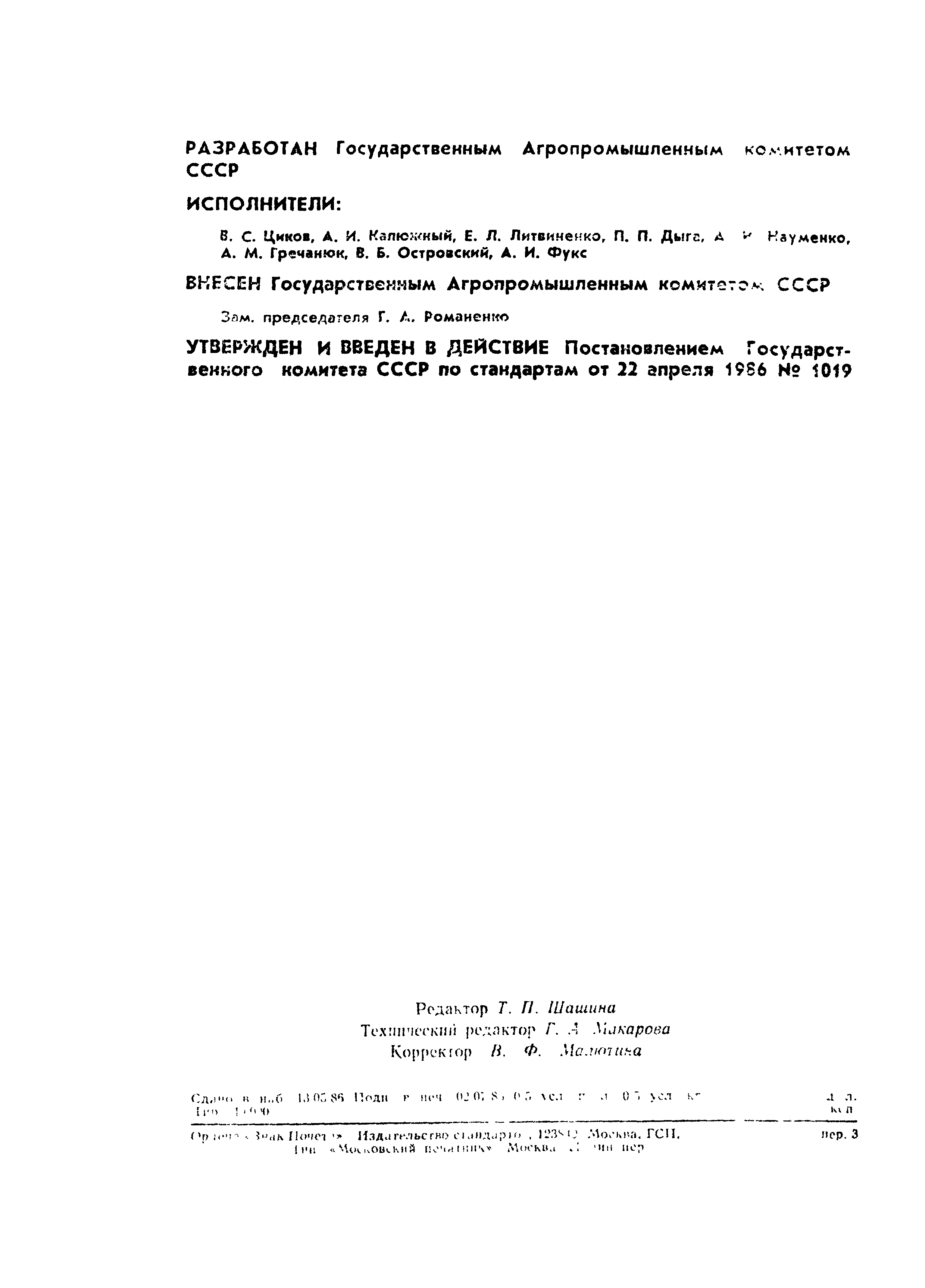 ГОСТ 20582-86