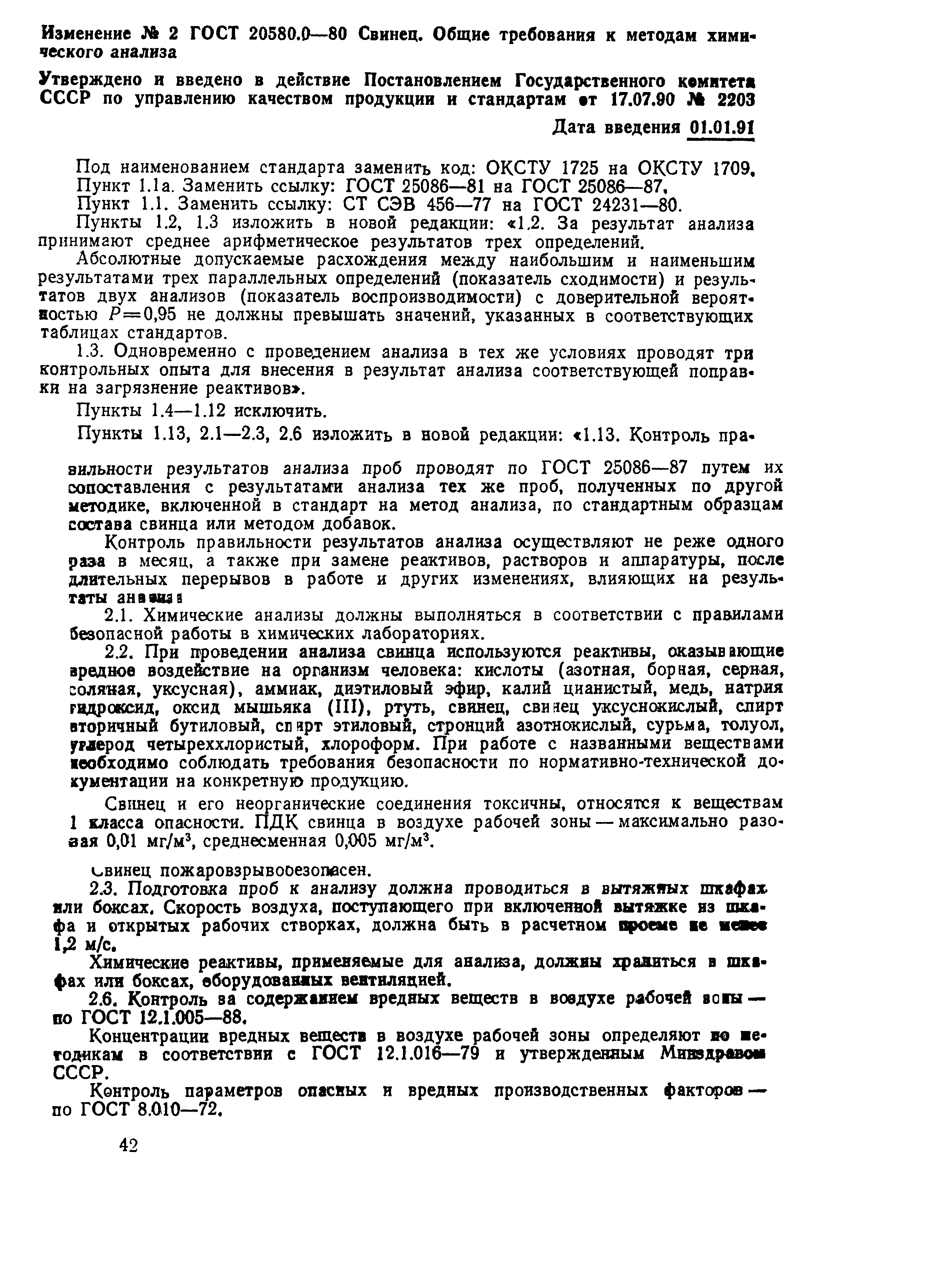 ГОСТ 20580.0-80