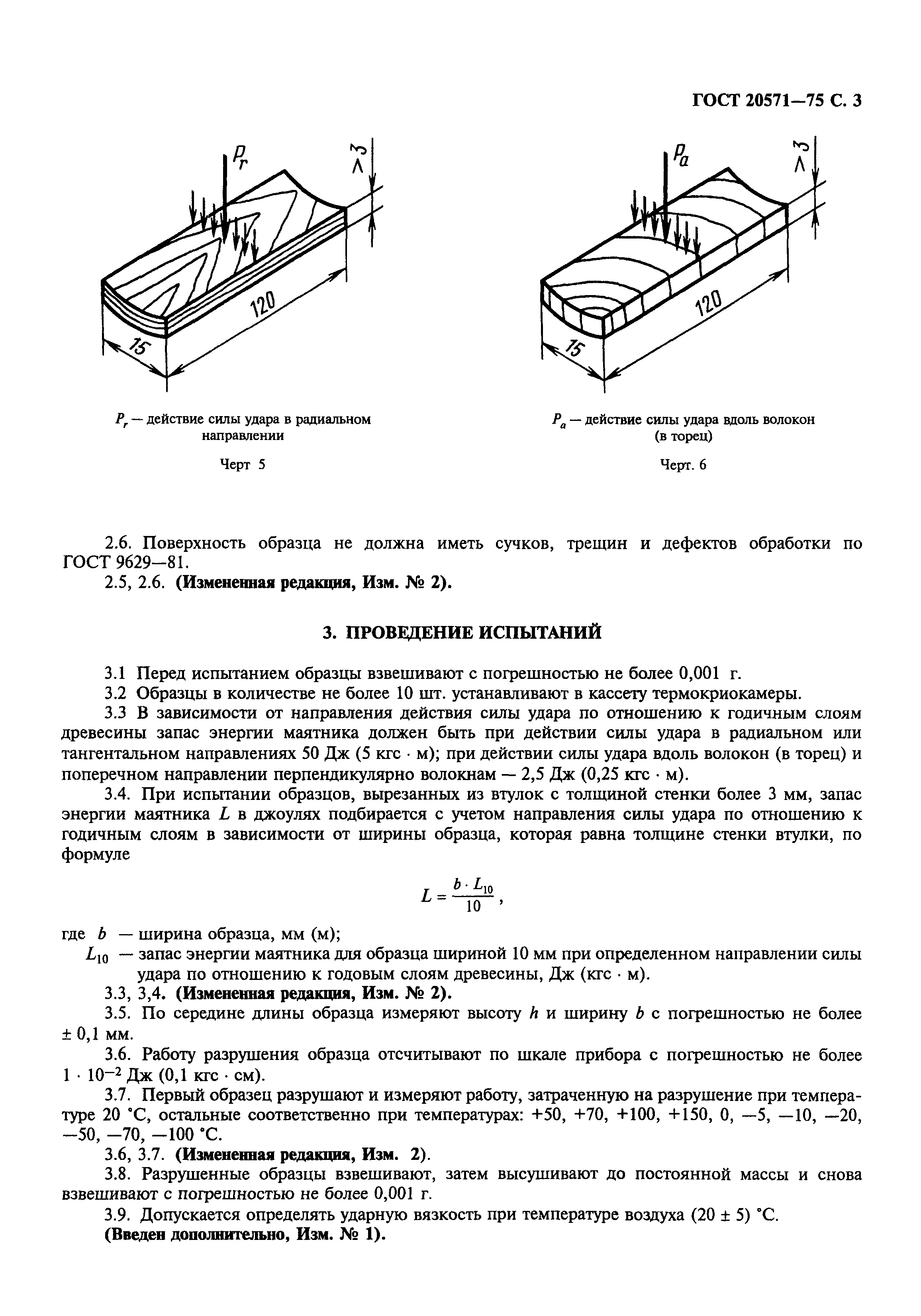 ГОСТ 20571-75