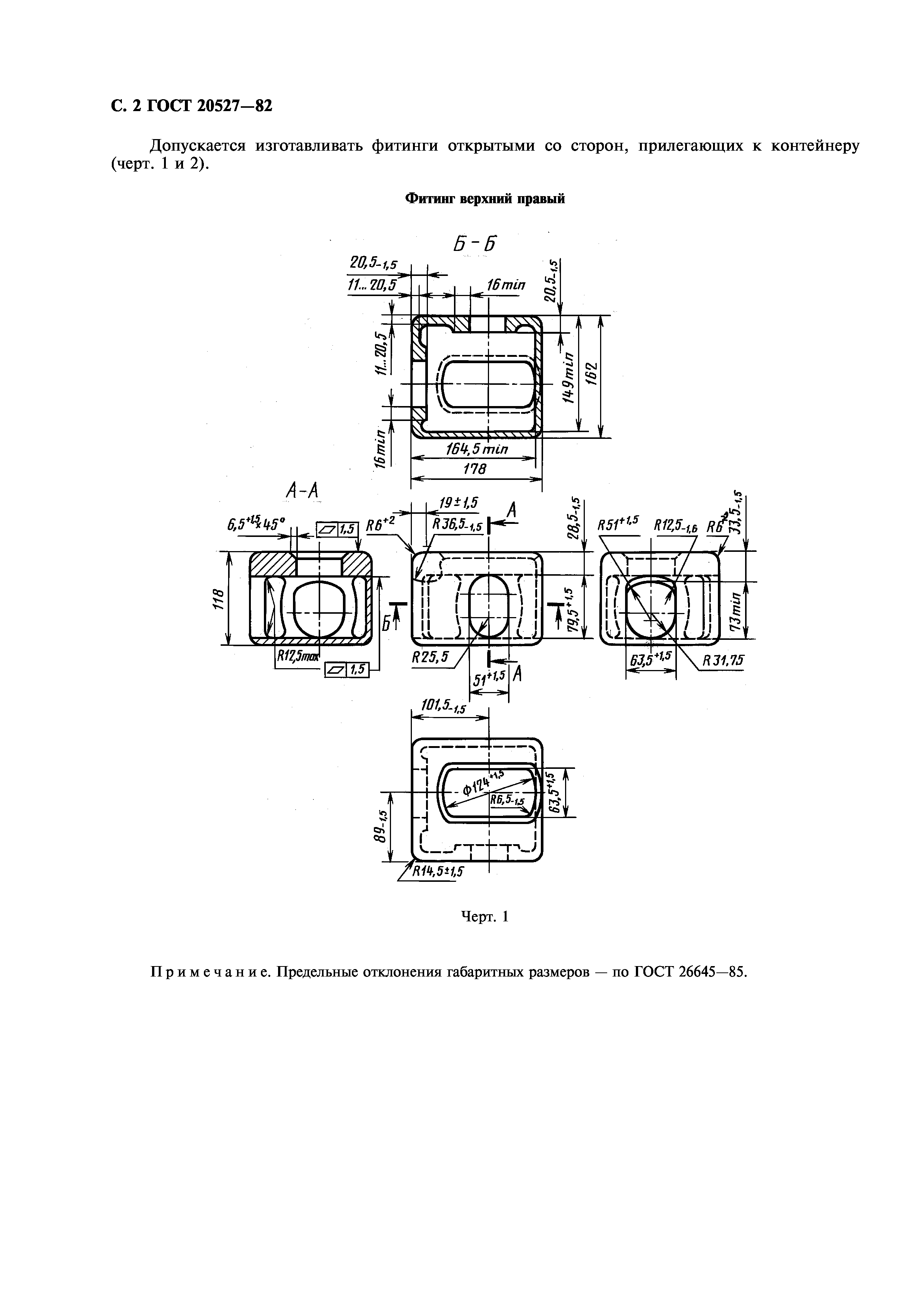 ГОСТ 20527-82