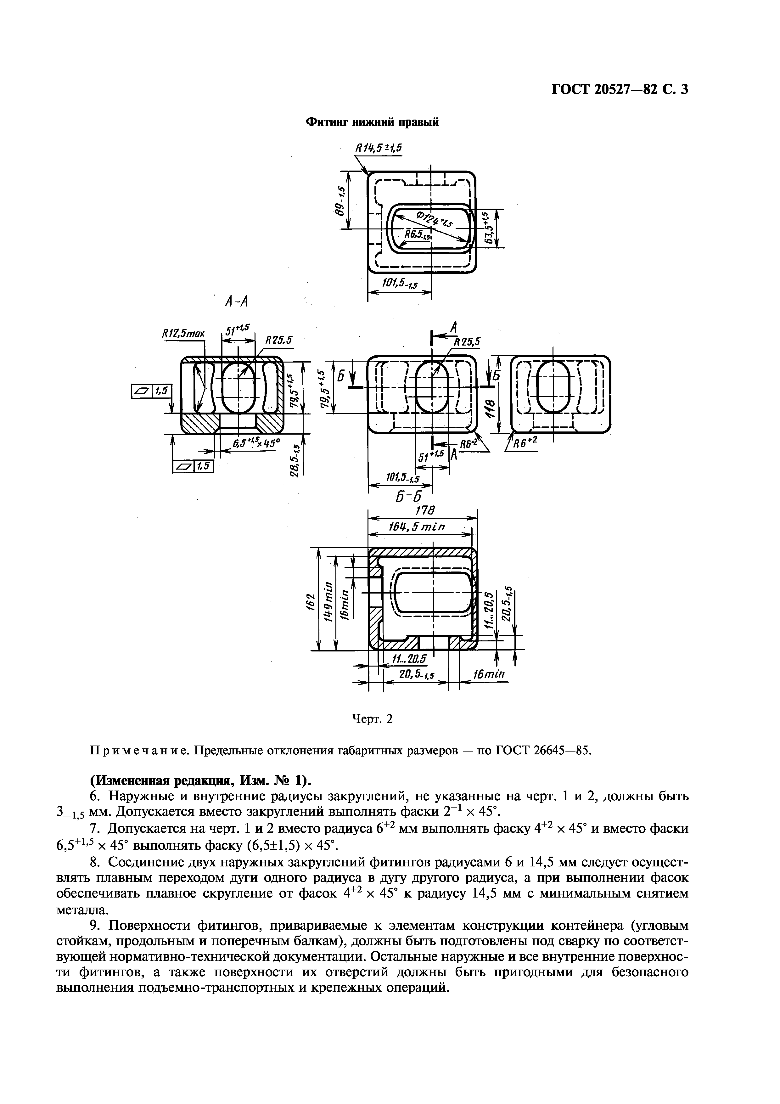 ГОСТ 20527-82