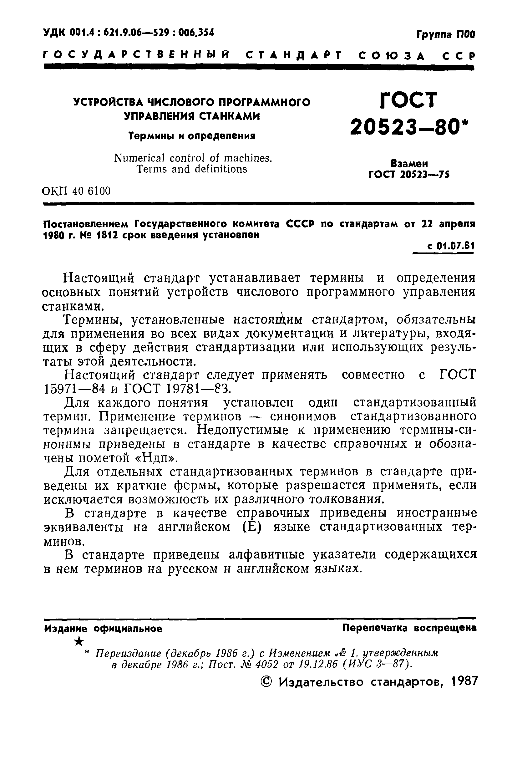 ГОСТ 20523-80