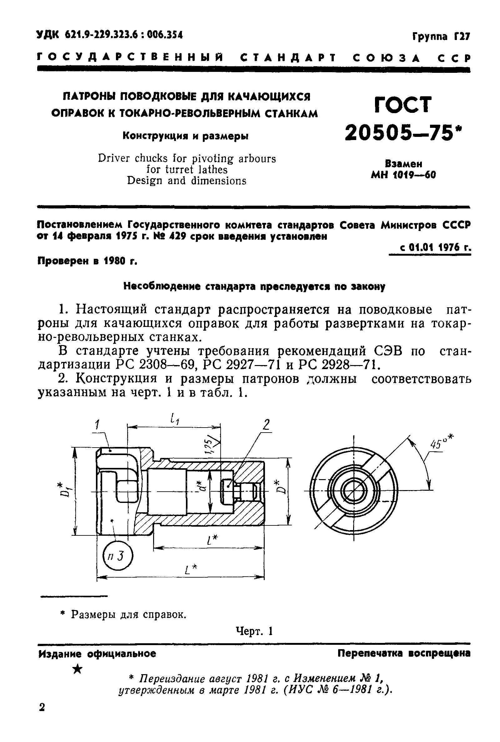 ГОСТ 20505-75