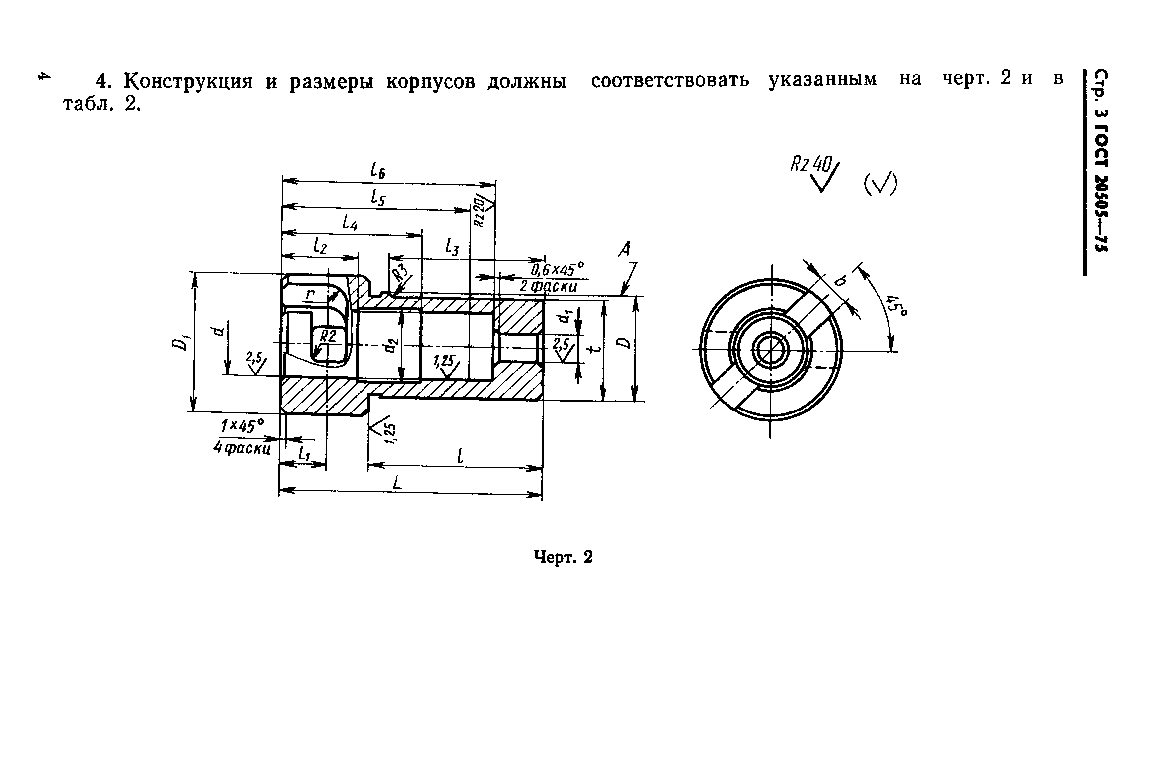 ГОСТ 20505-75