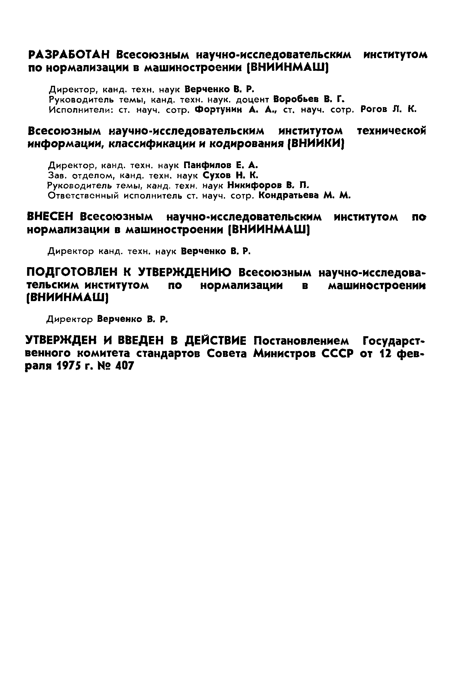 ГОСТ 20495-75