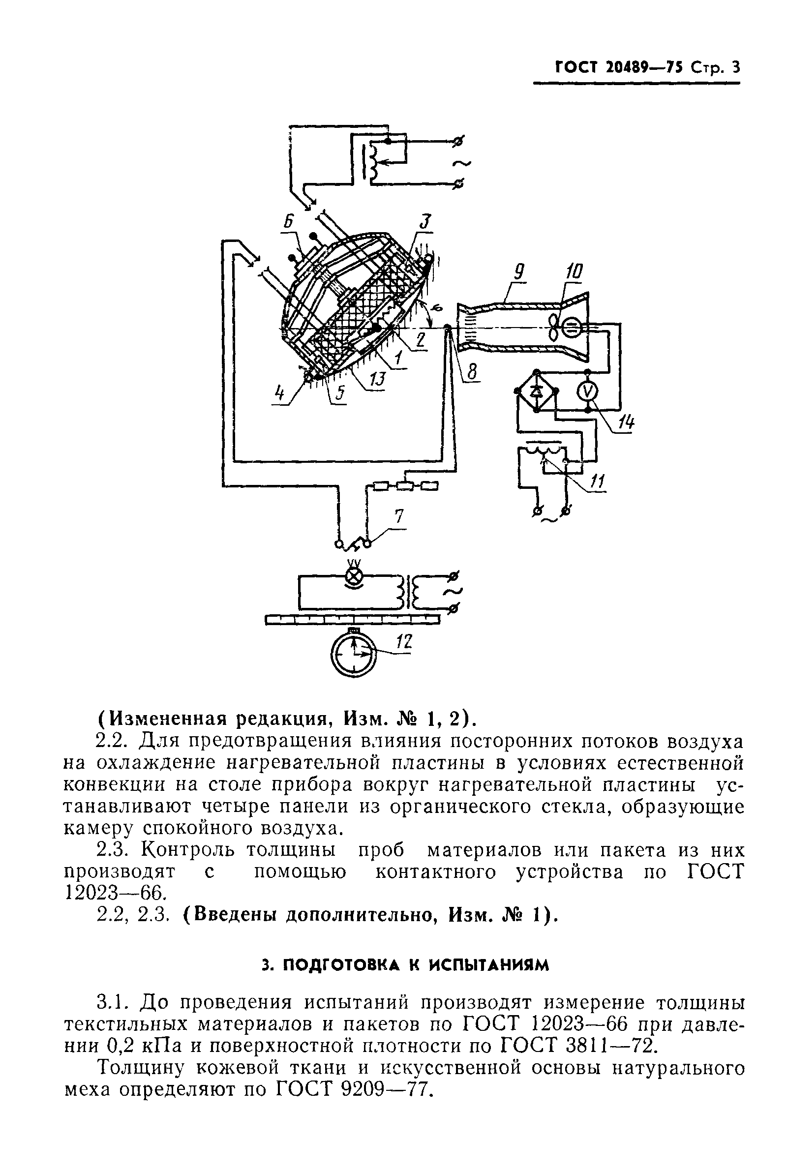 ГОСТ 20489-75