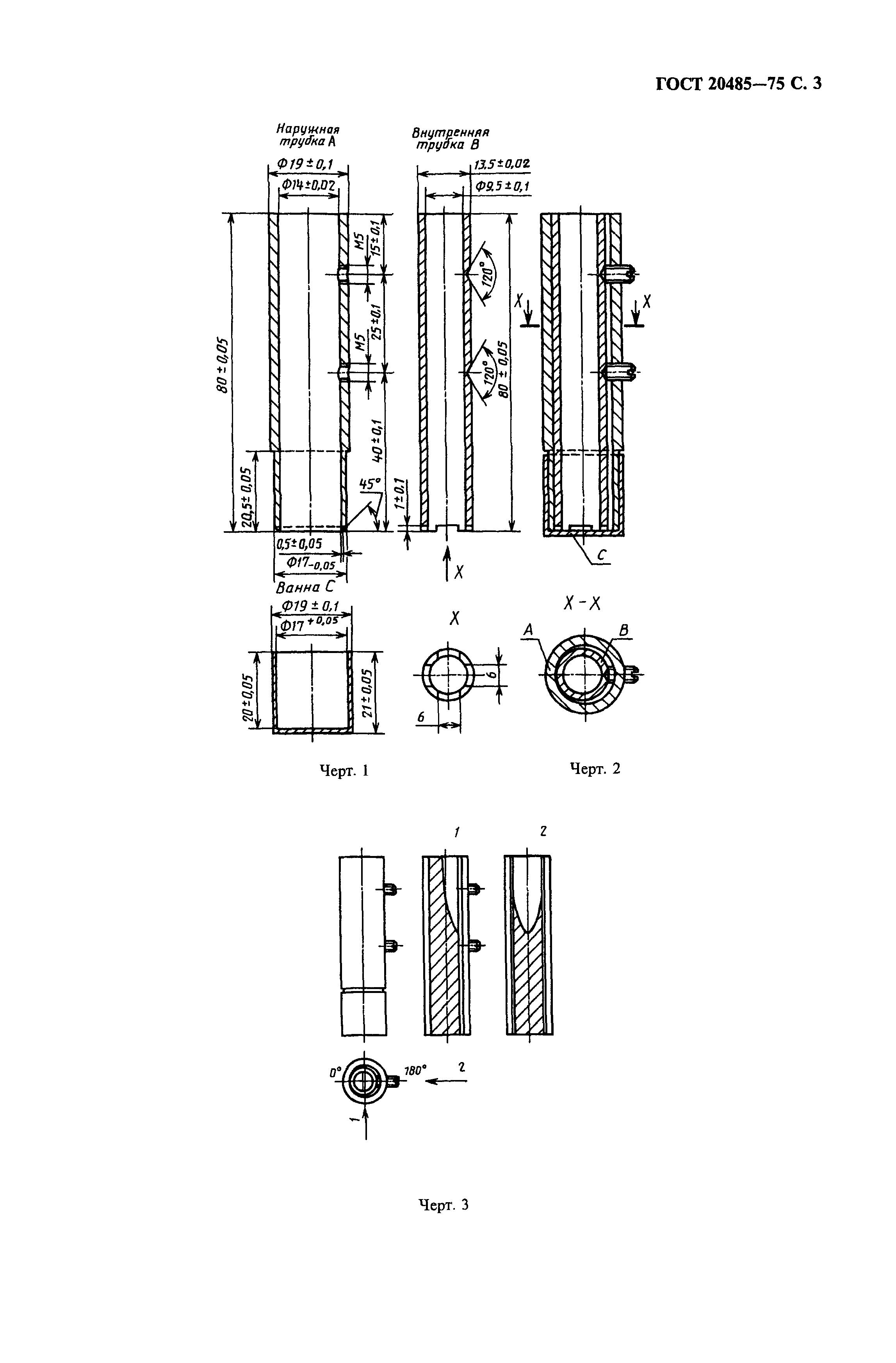 ГОСТ 20485-75