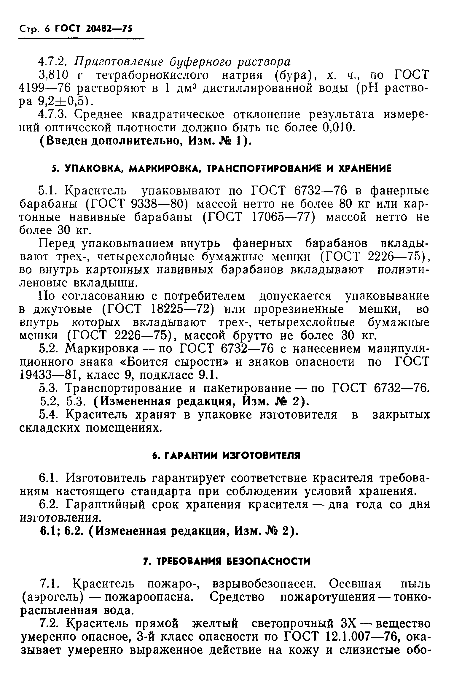 ГОСТ 20482-75