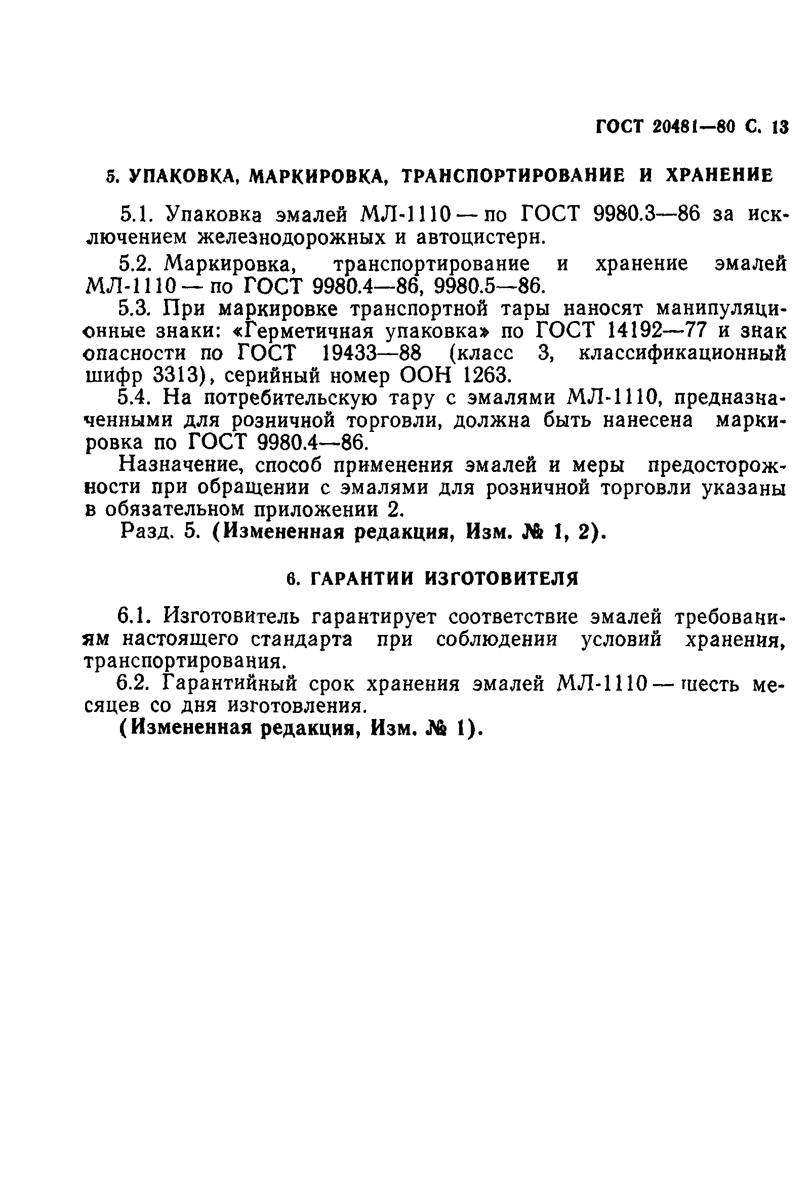 ГОСТ 20481-80