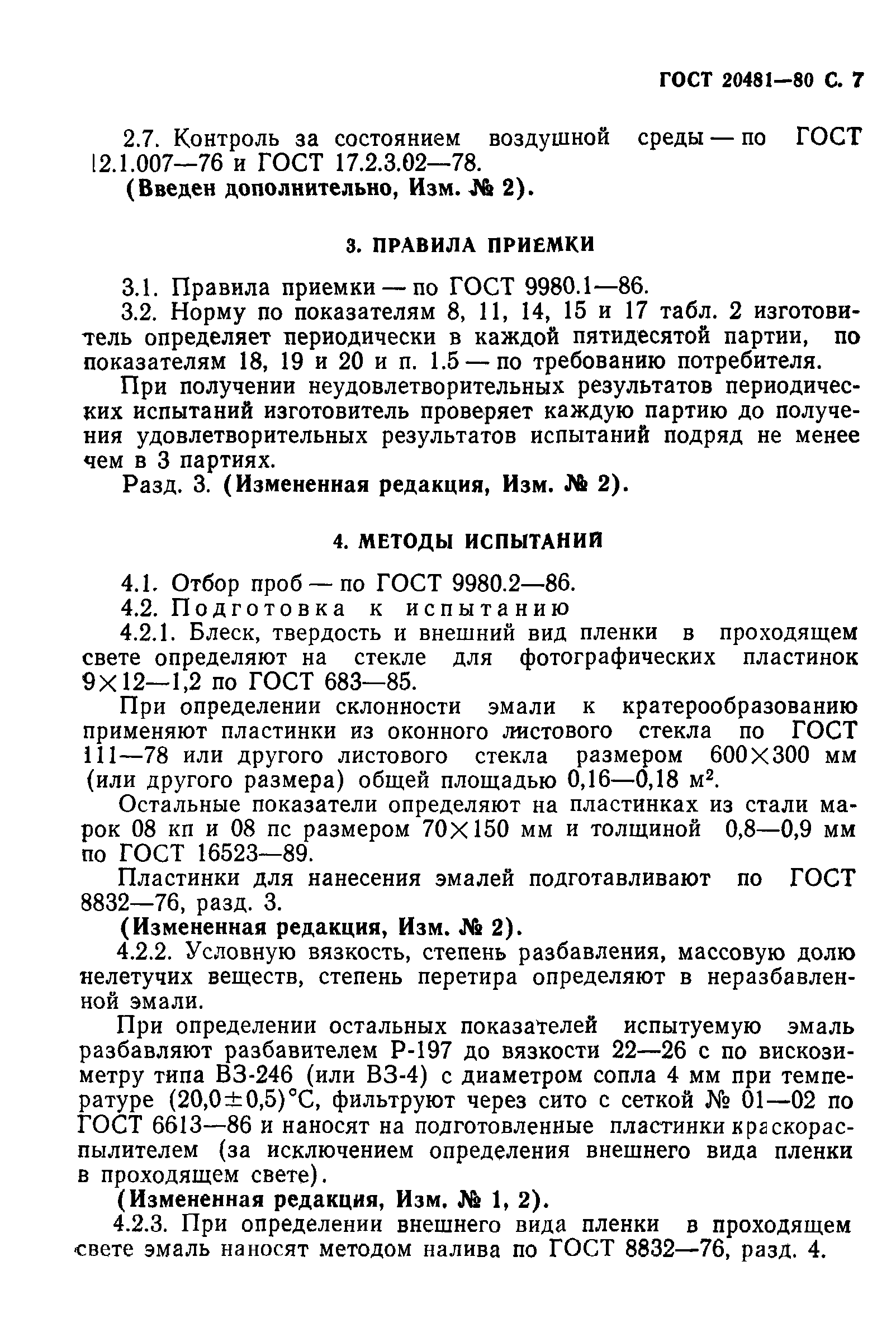ГОСТ 20481-80
