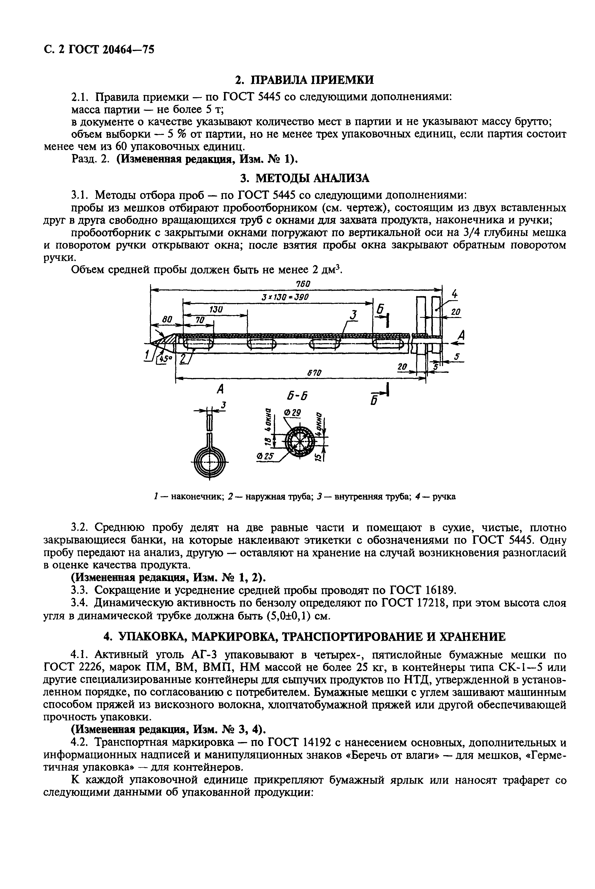 ГОСТ 20464-75