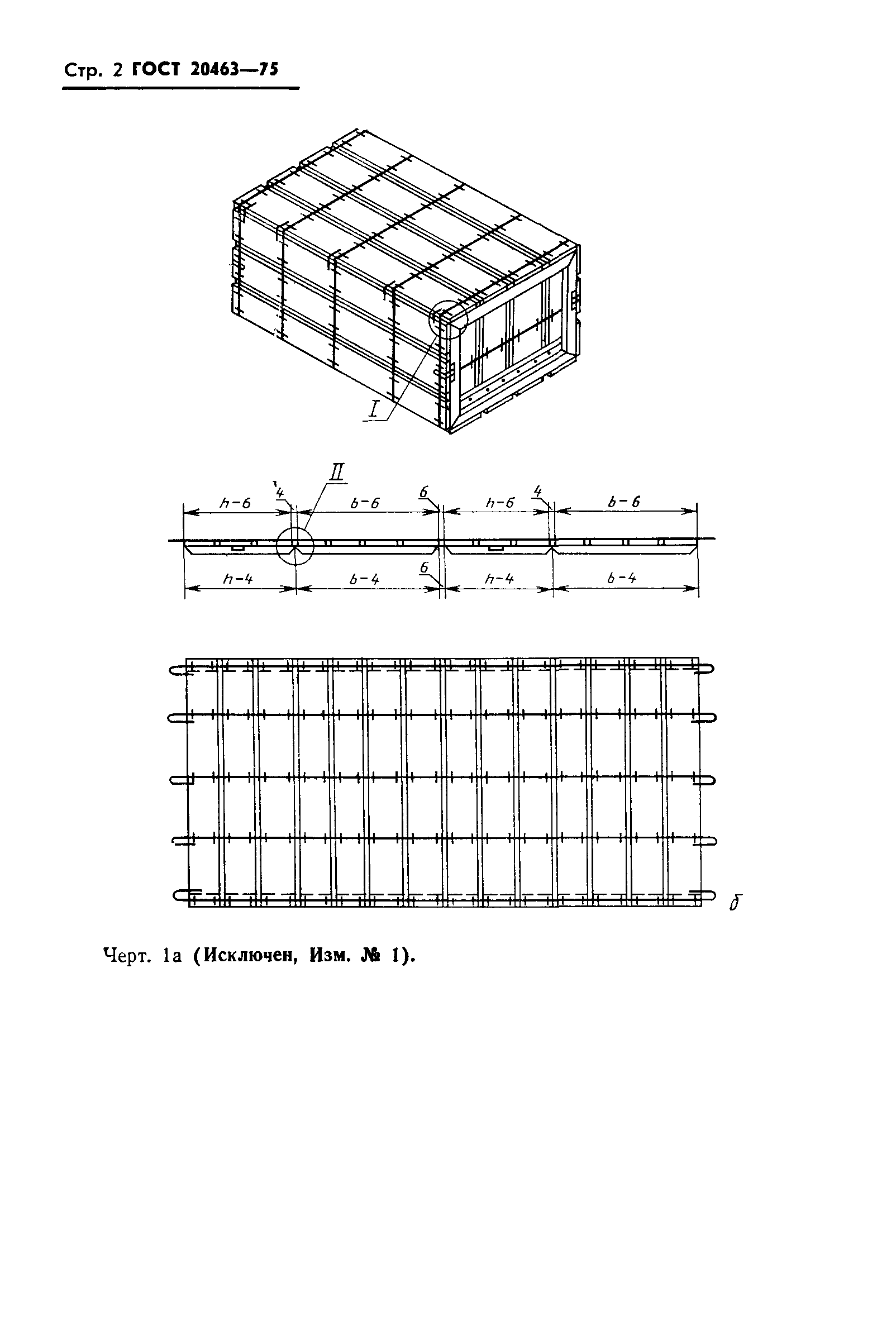 ГОСТ 20463-75