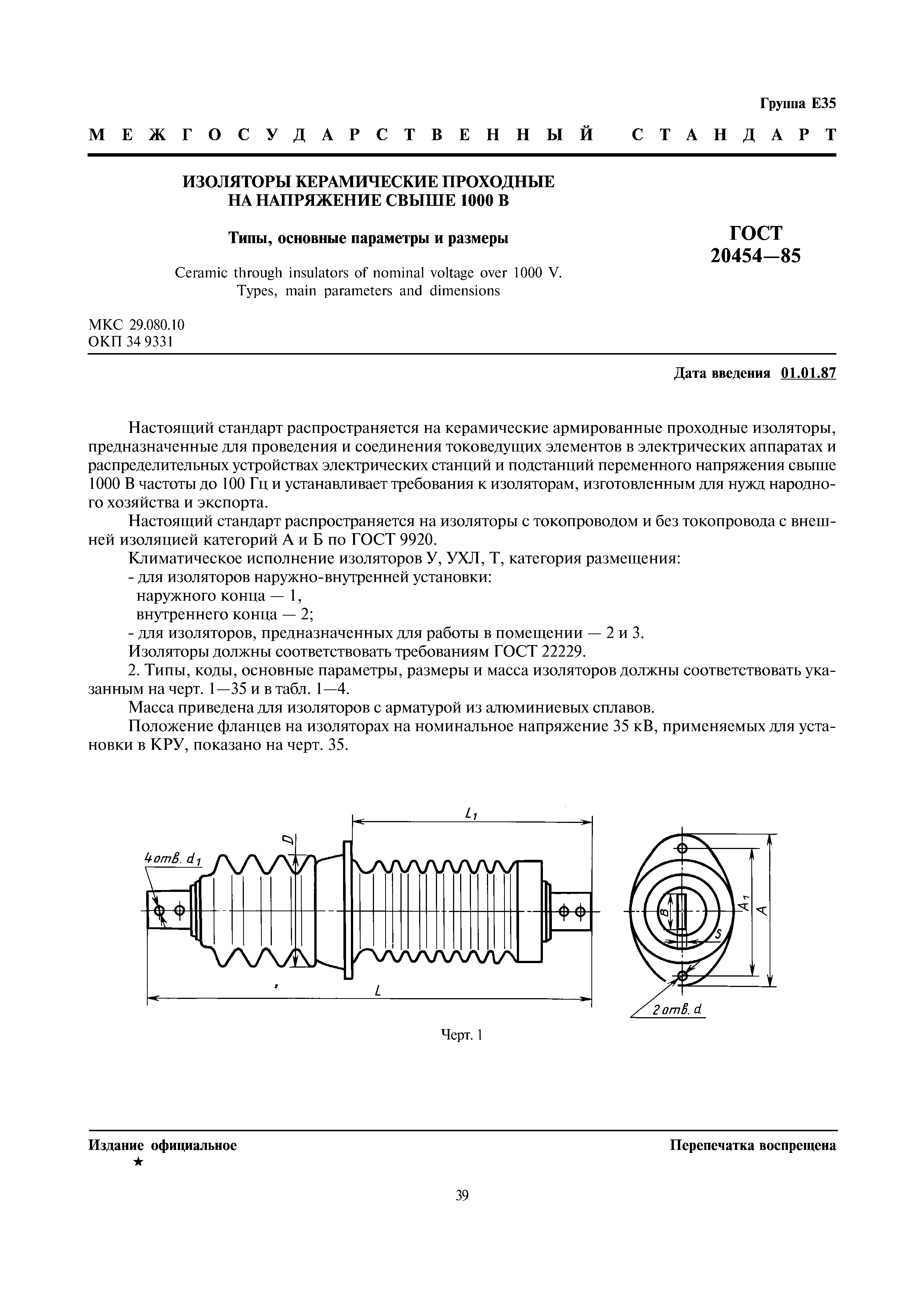 ГОСТ 20454-85