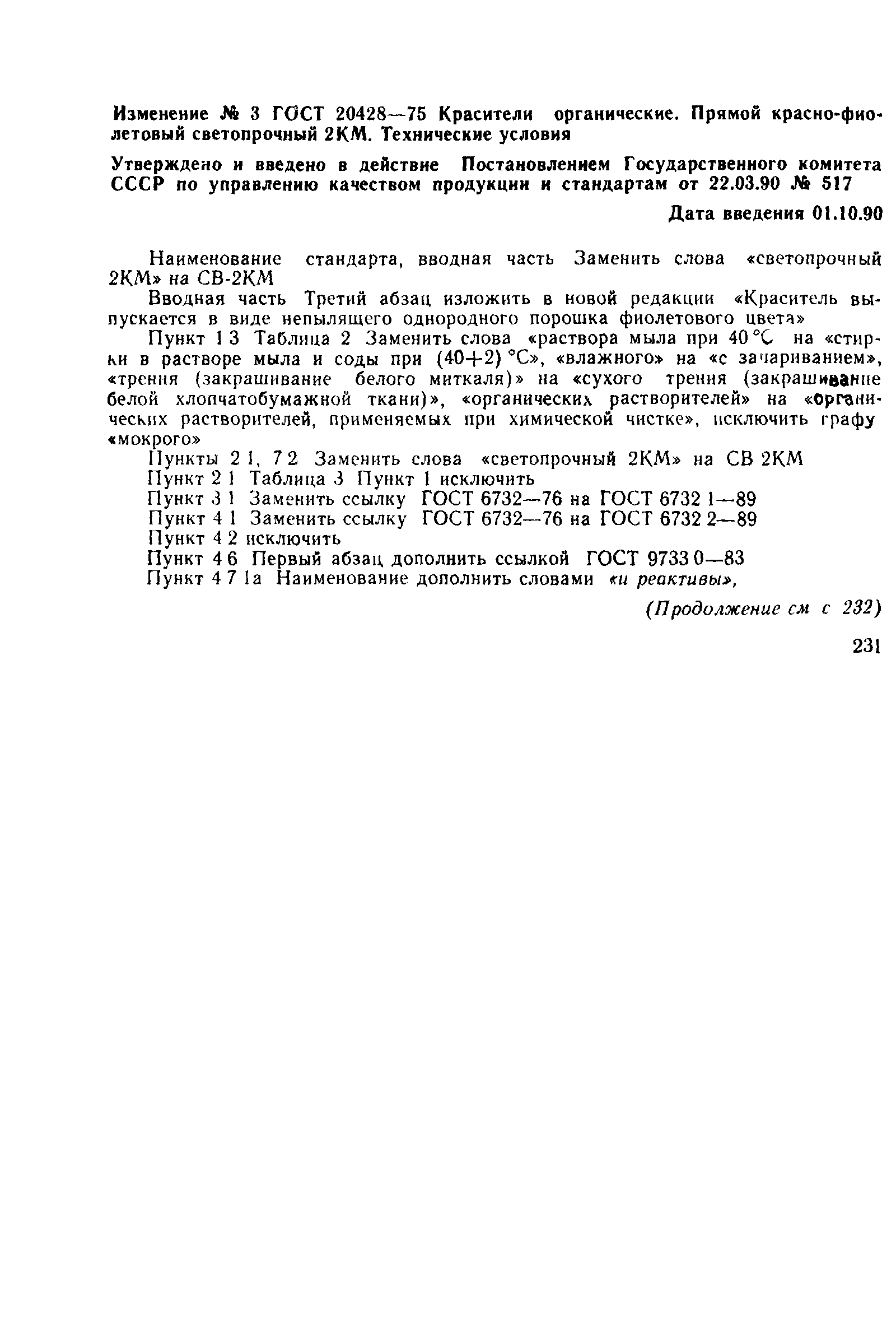 ГОСТ 20428-75