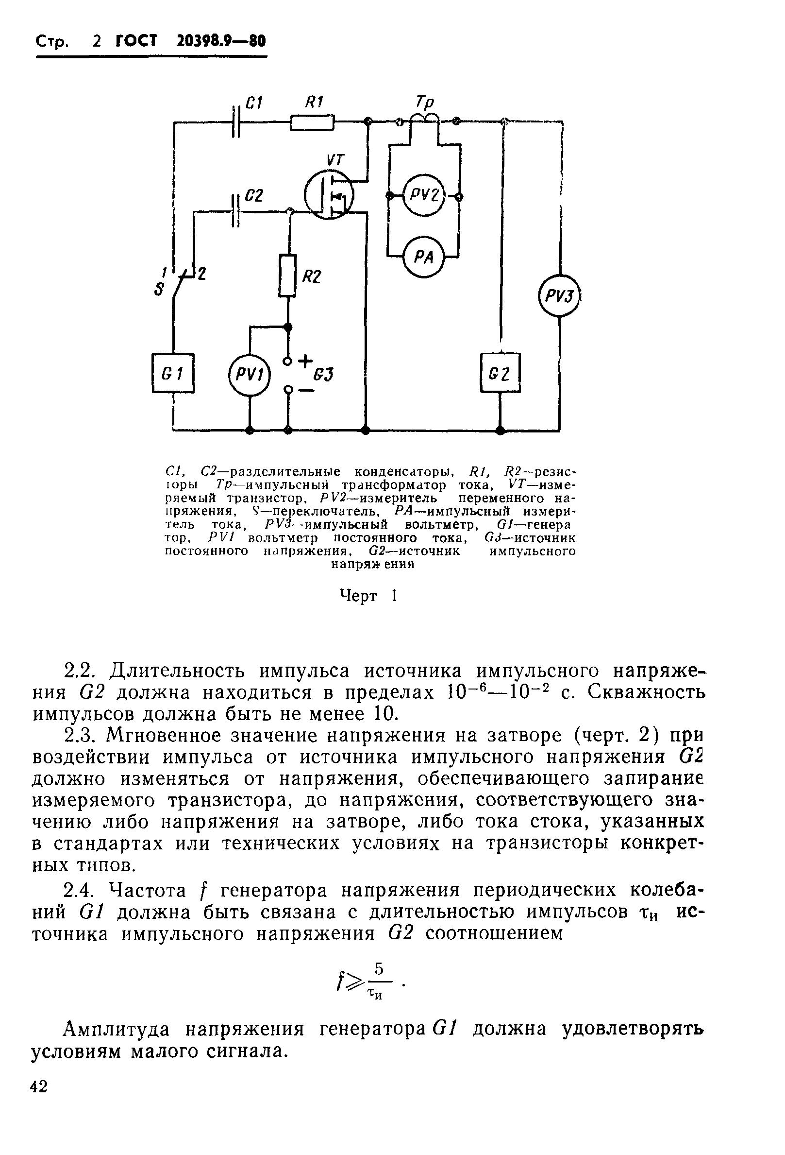 ГОСТ 20398.9-80