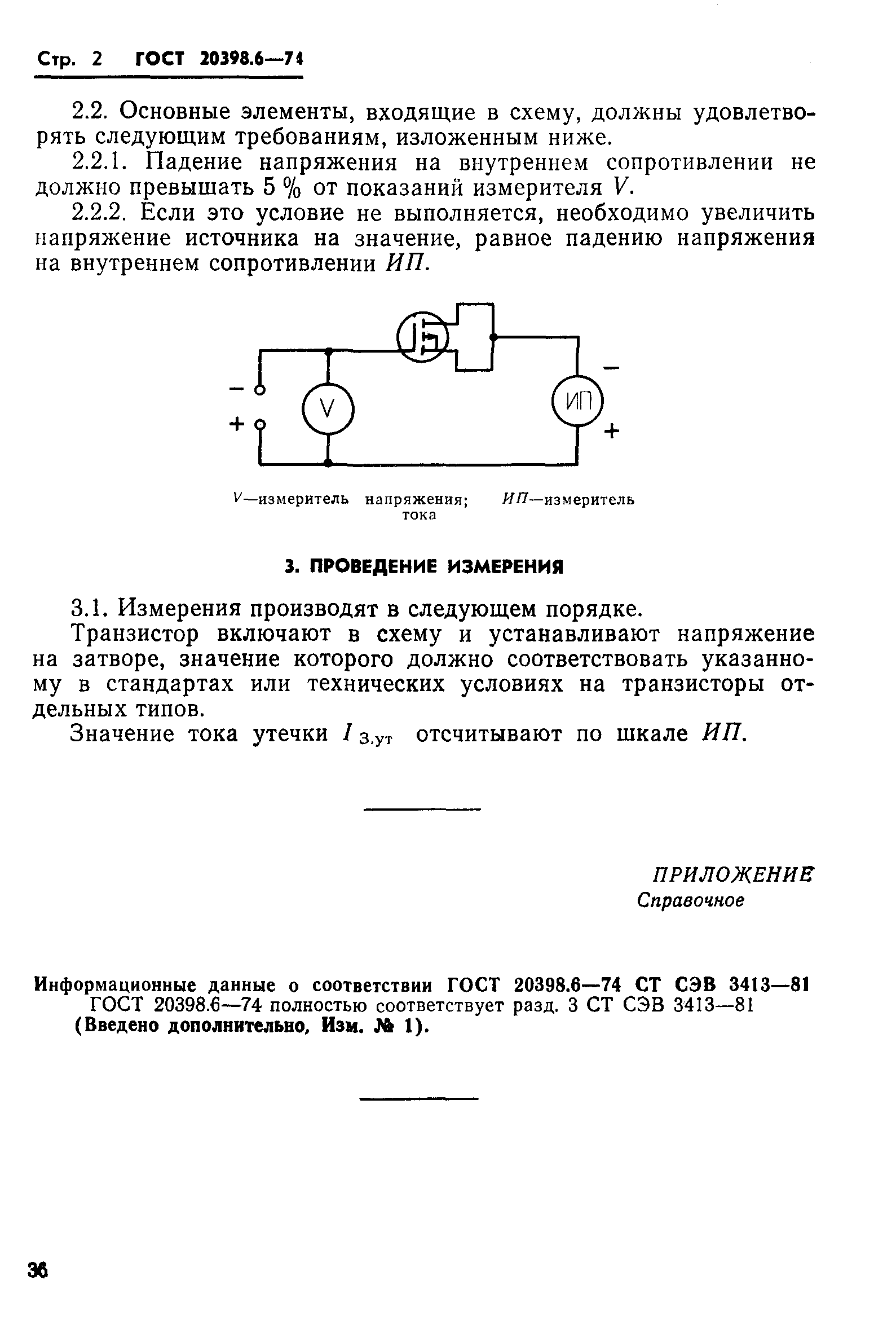 ГОСТ 20398.6-74
