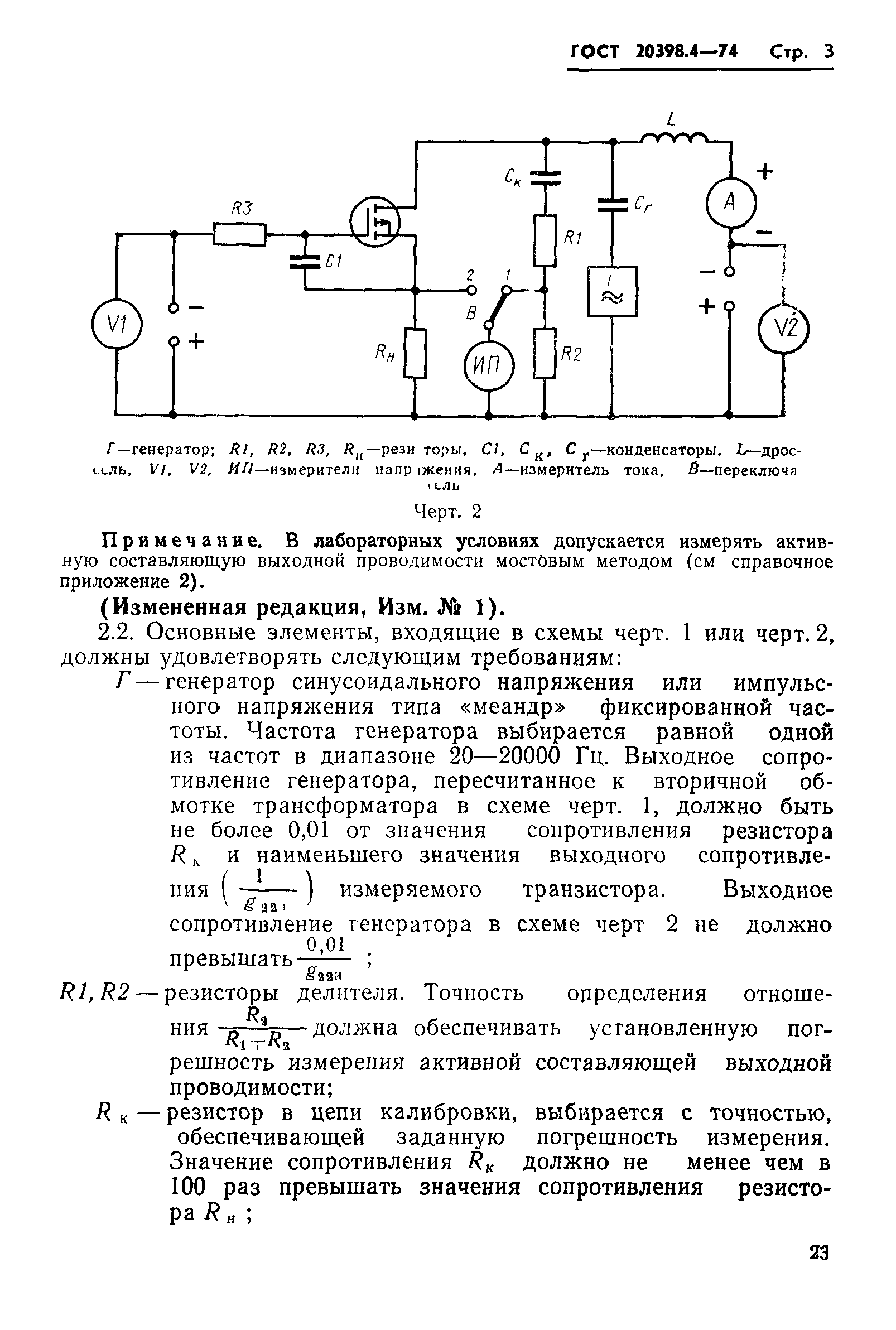 ГОСТ 20398.4-74