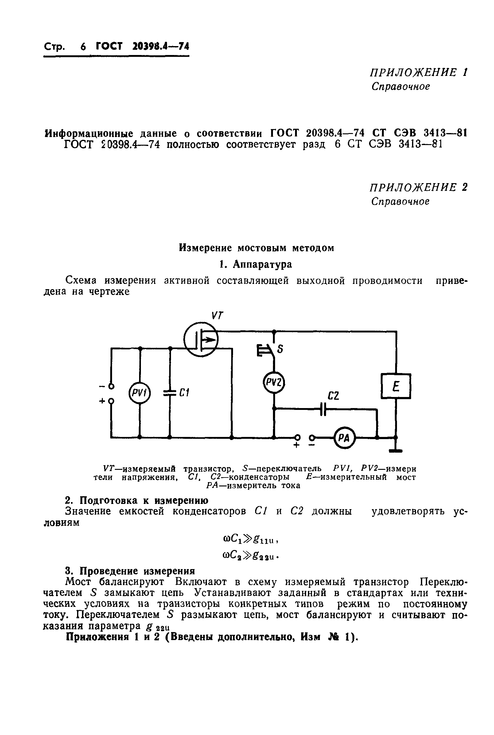 ГОСТ 20398.4-74