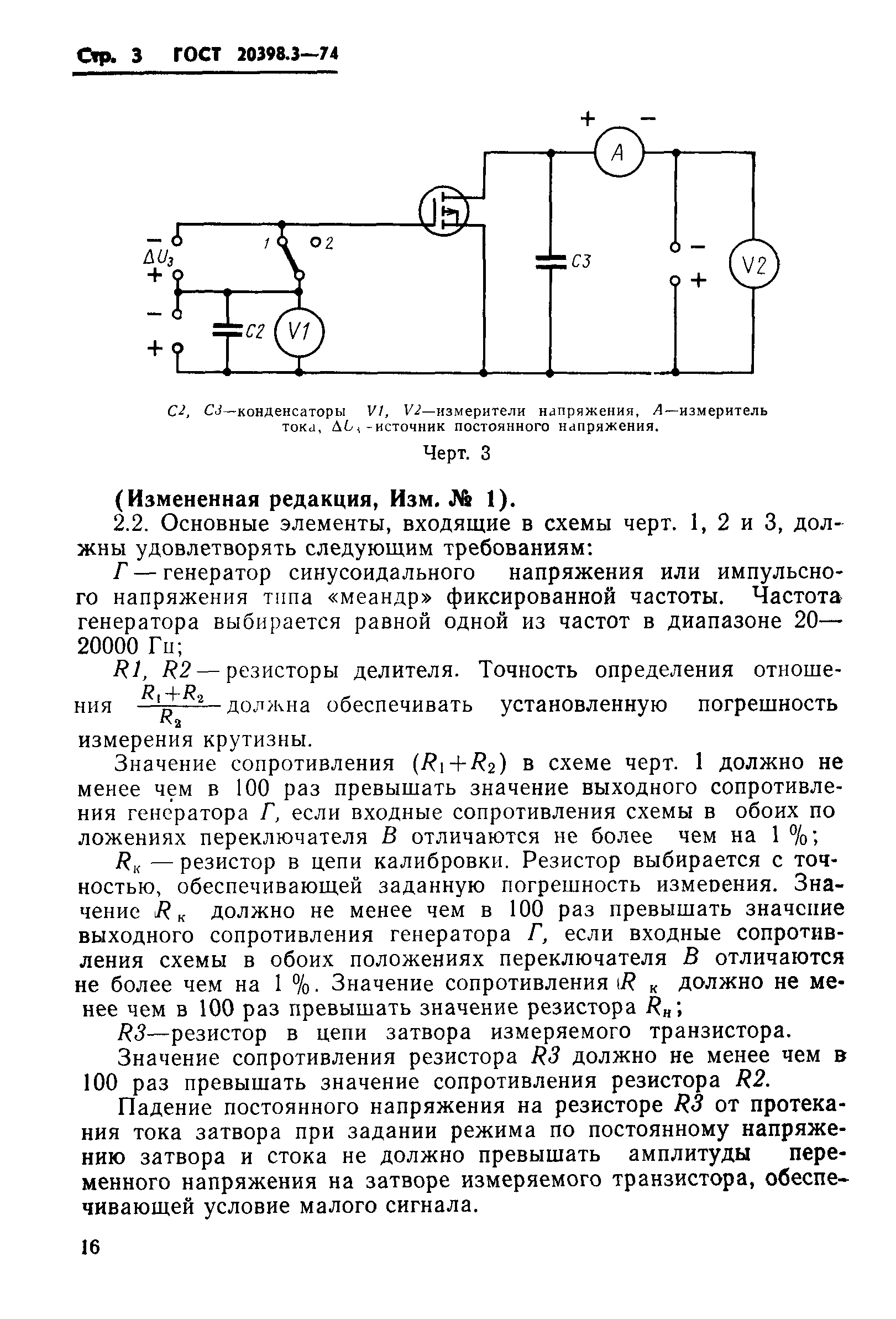 ГОСТ 20398.3-74