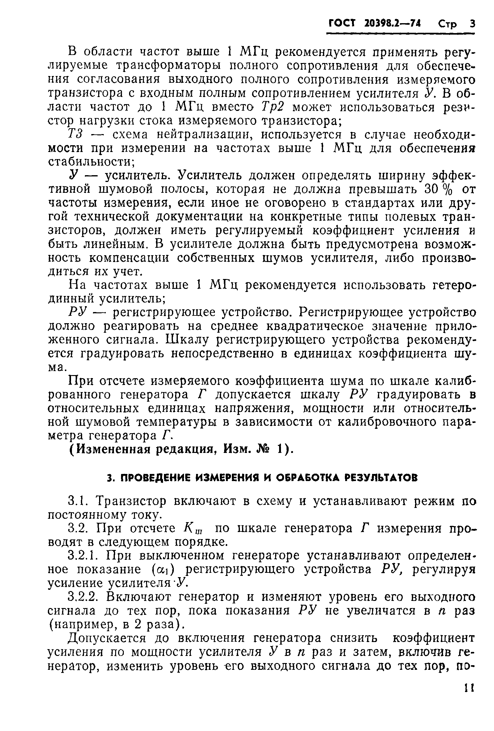 ГОСТ 20398.2-74