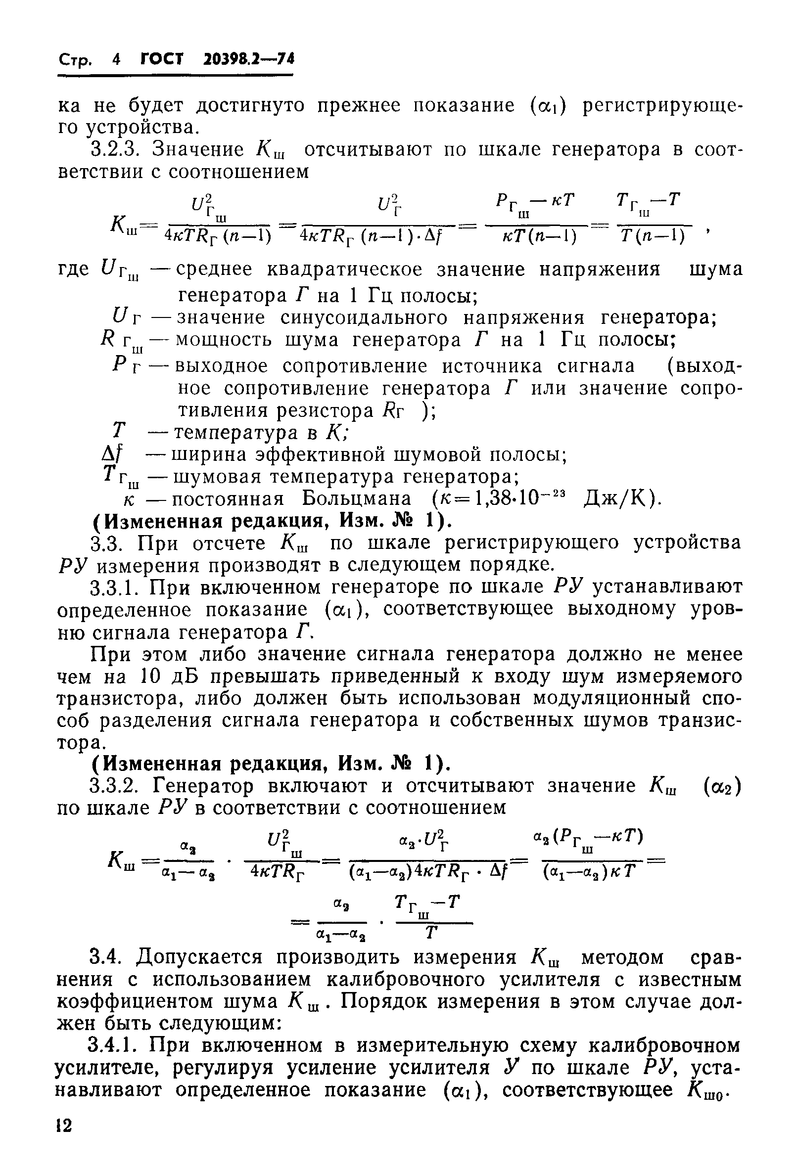 ГОСТ 20398.2-74