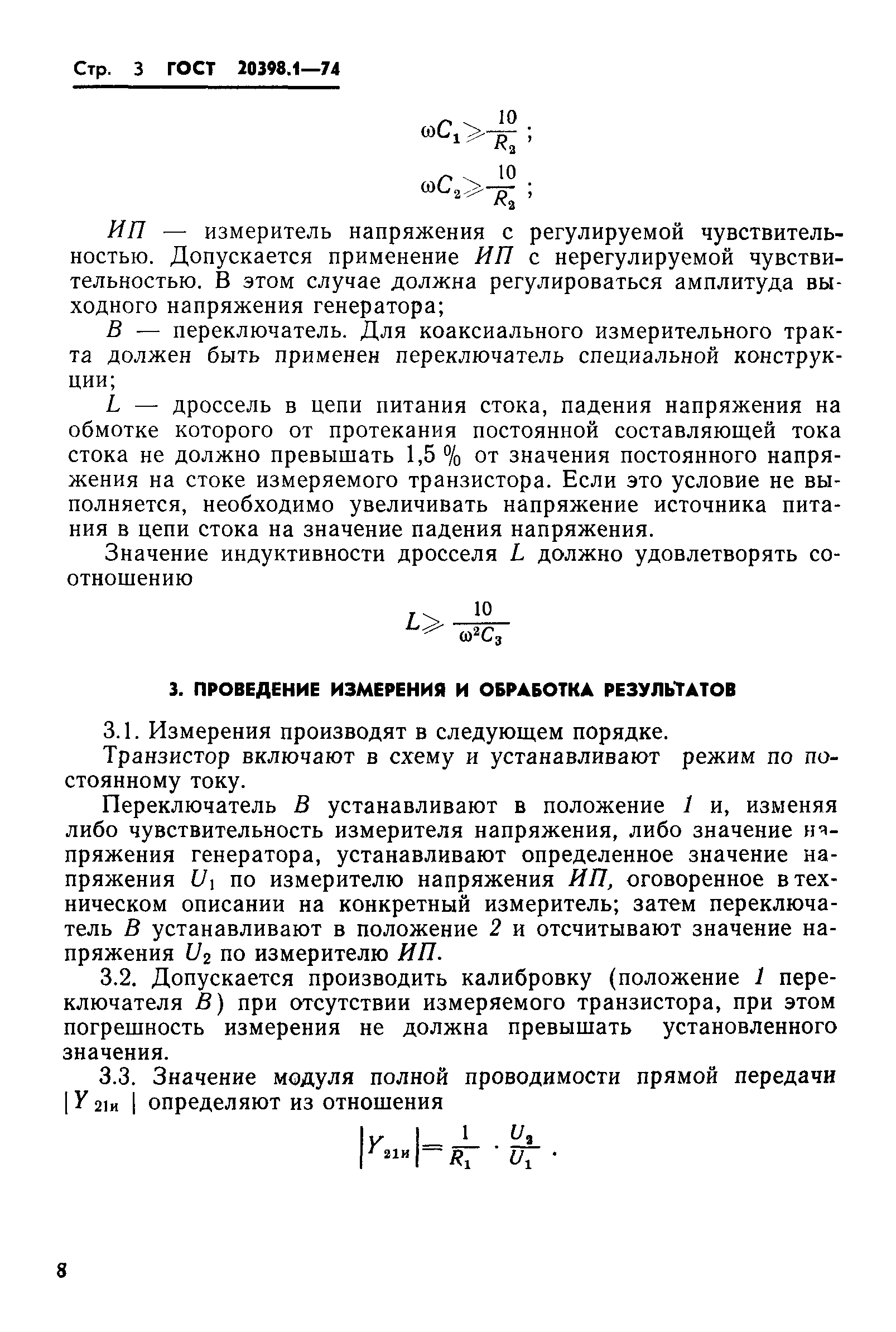 ГОСТ 20398.1-74