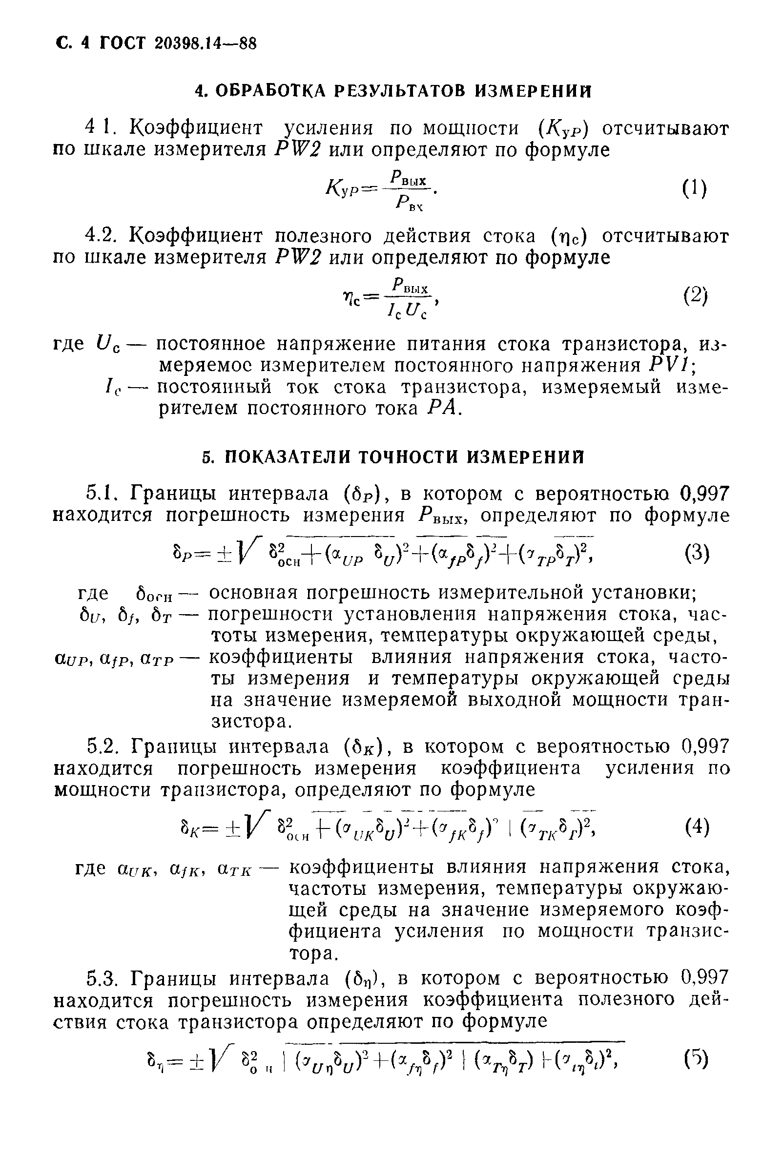 ГОСТ 20398.14-88