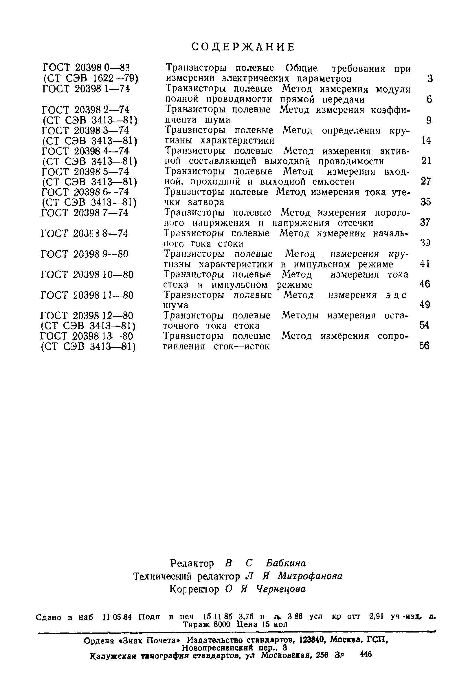 ГОСТ 20398.13-80