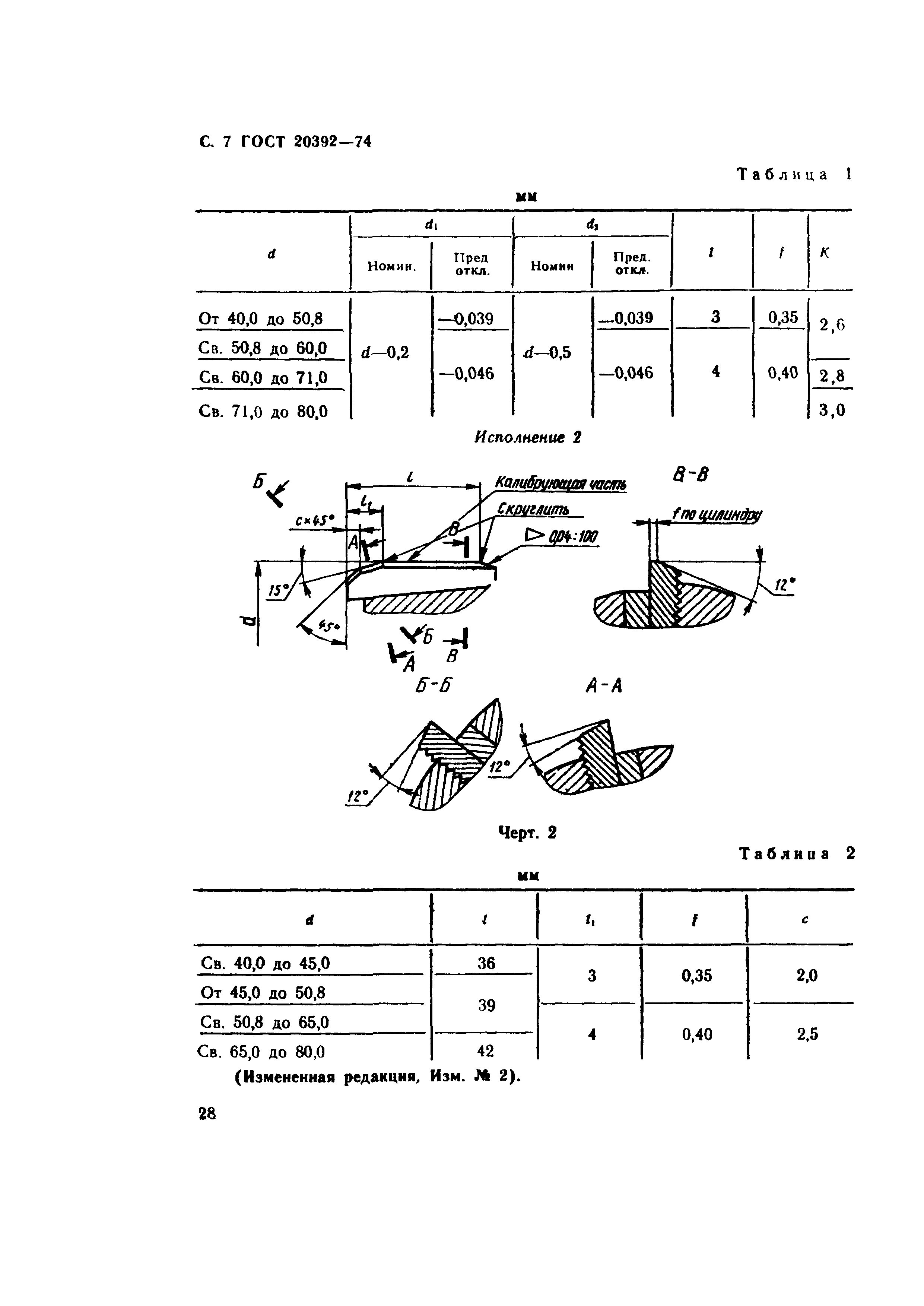 ГОСТ 20392-74