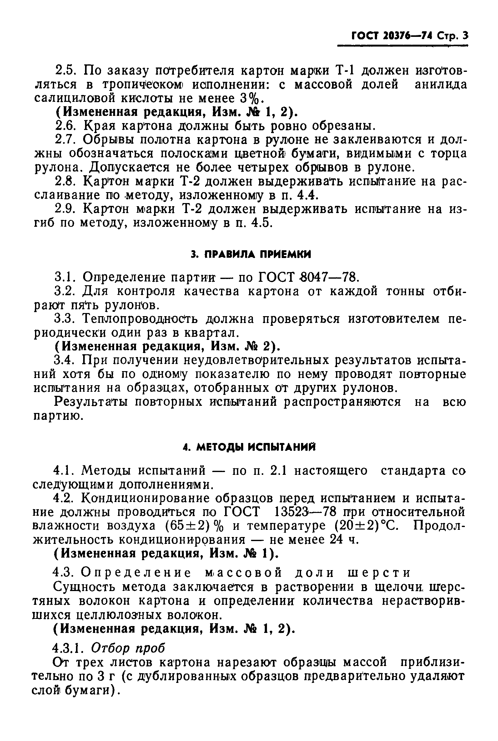 ГОСТ 20376-74