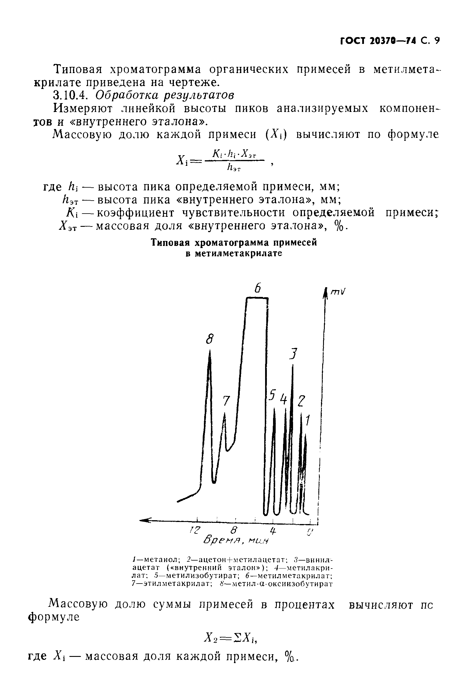 ГОСТ 20370-74