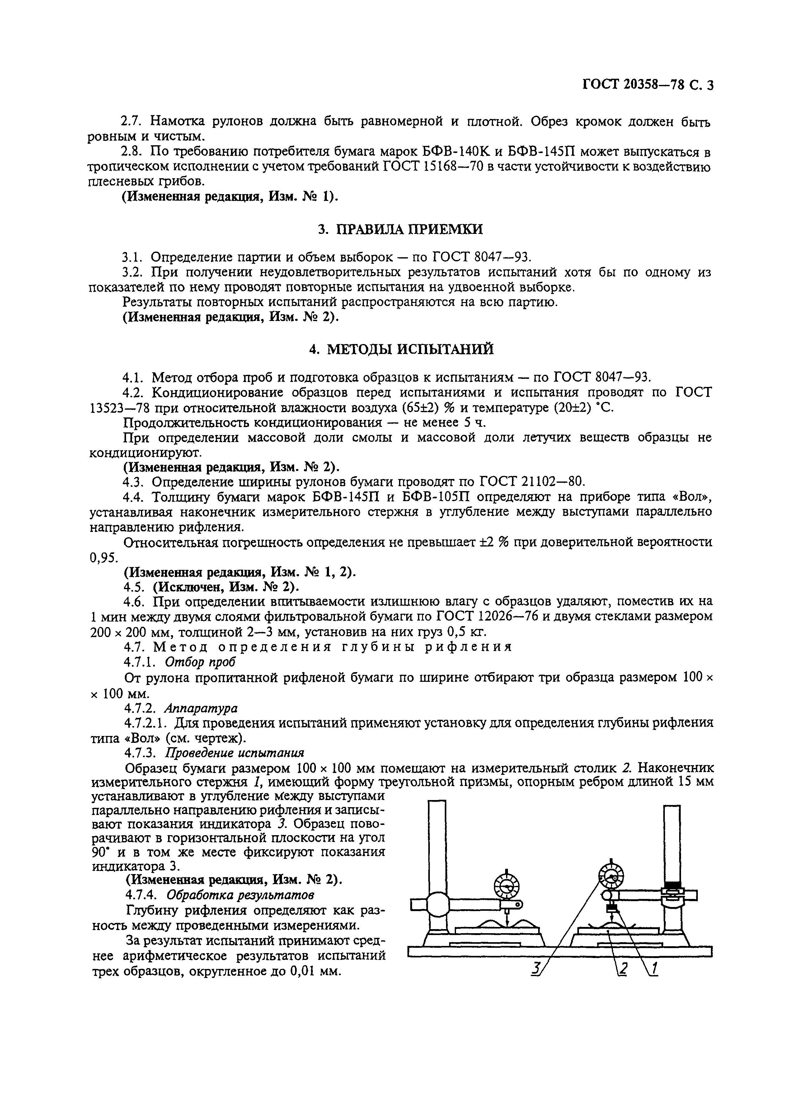 ГОСТ 20358-78