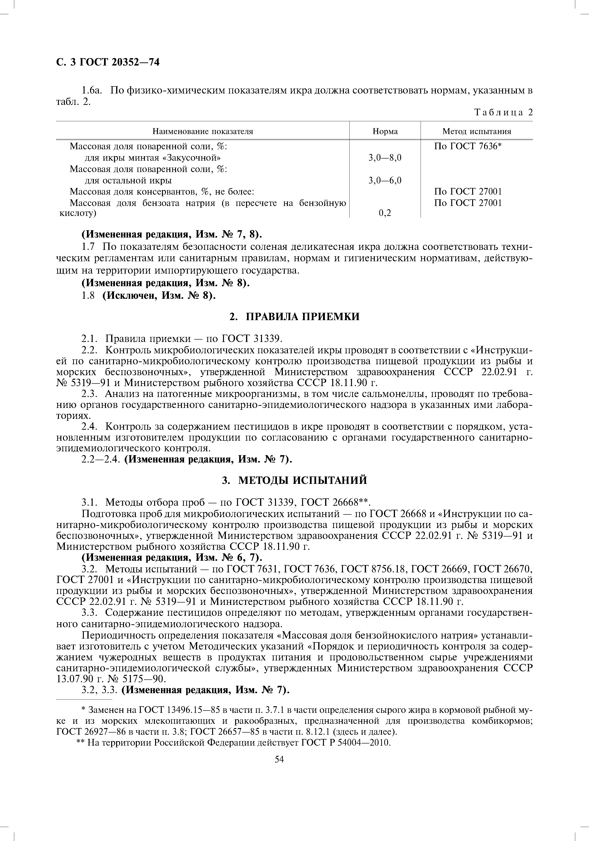 ГОСТ 20352-74