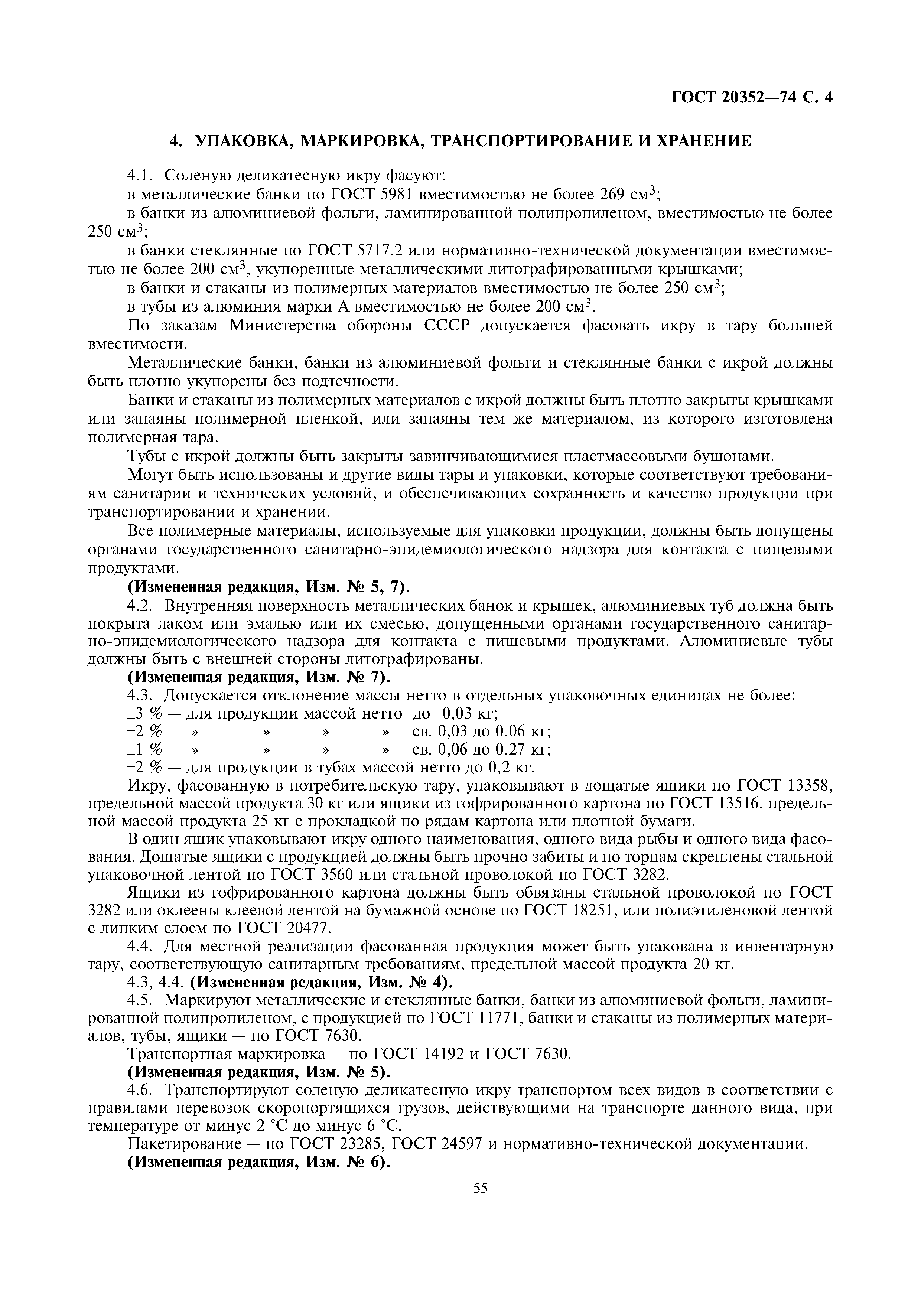 ГОСТ 20352-74