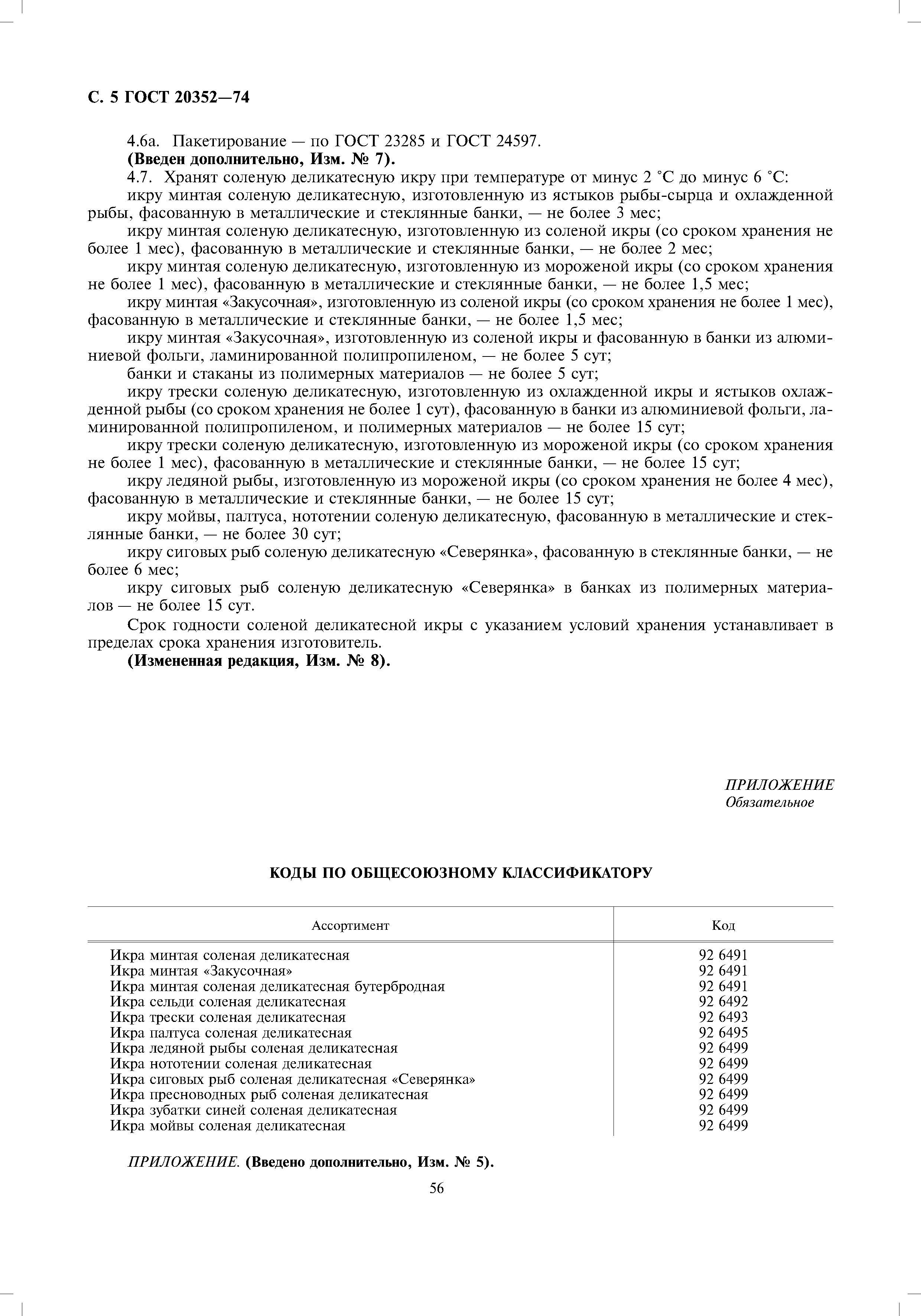 ГОСТ 20352-74