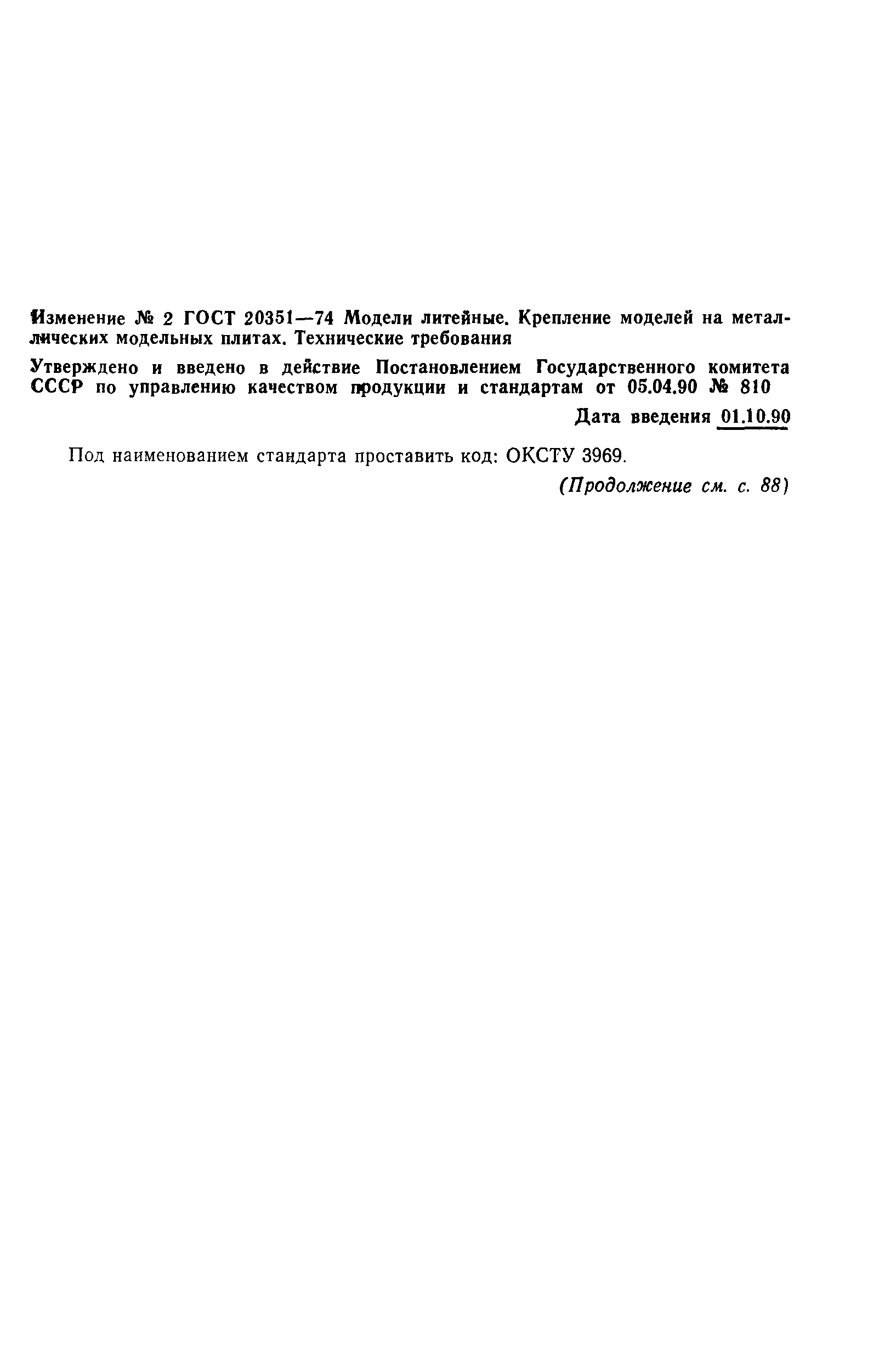 ГОСТ 20351-74