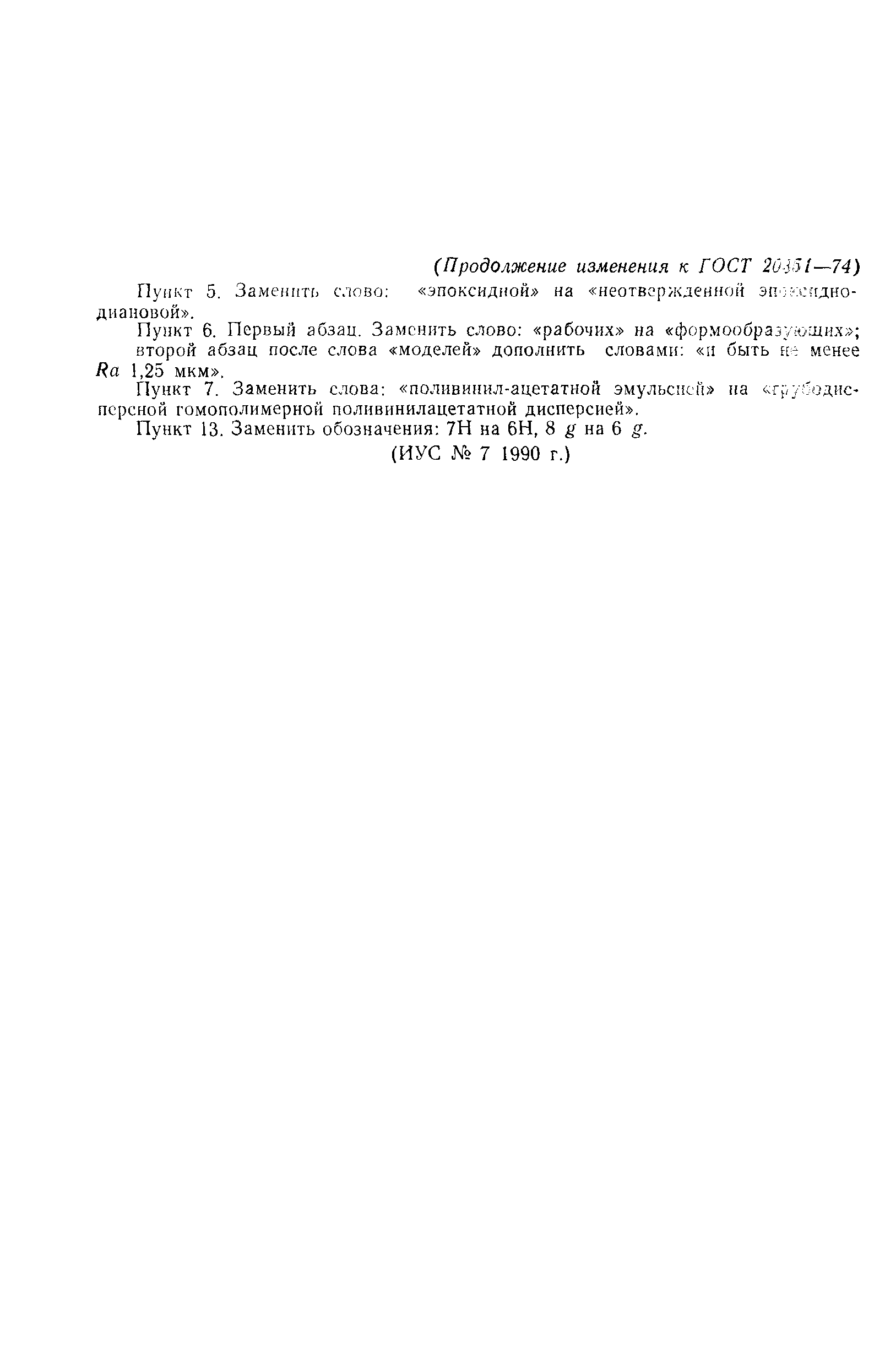 ГОСТ 20351-74