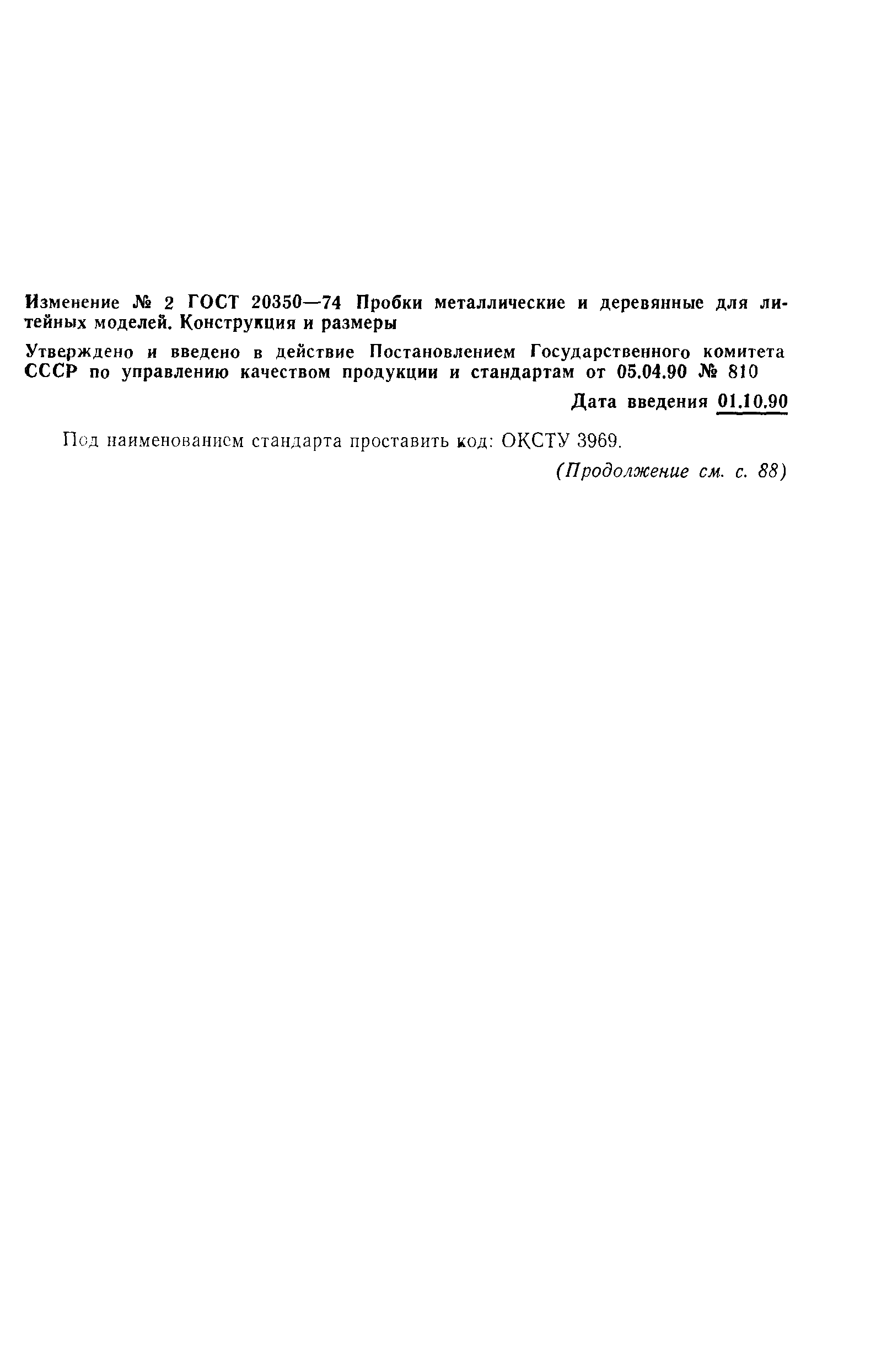 ГОСТ 20350-74