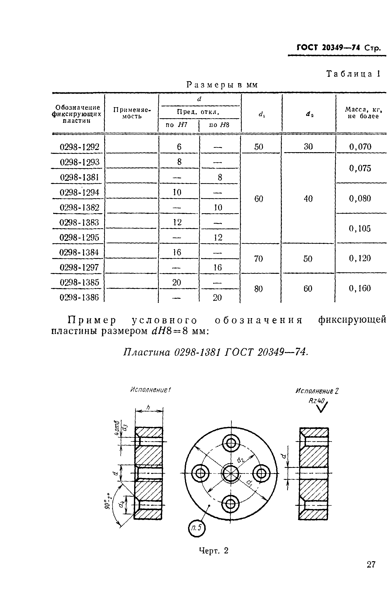 ГОСТ 20349-74